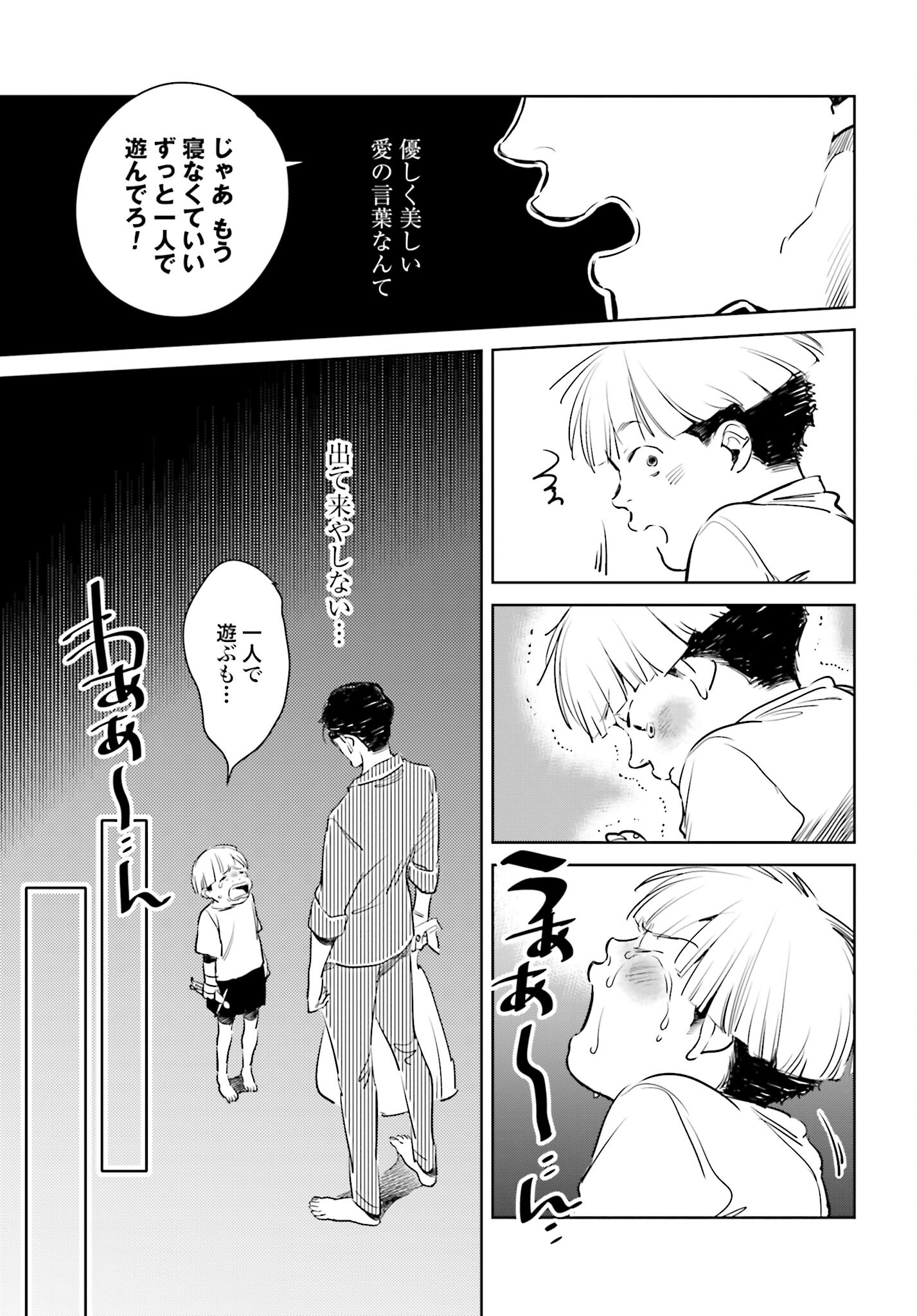 Hanechin to Bukki no Oko-sama Shinryouroku - Chapter 4 - Page 21