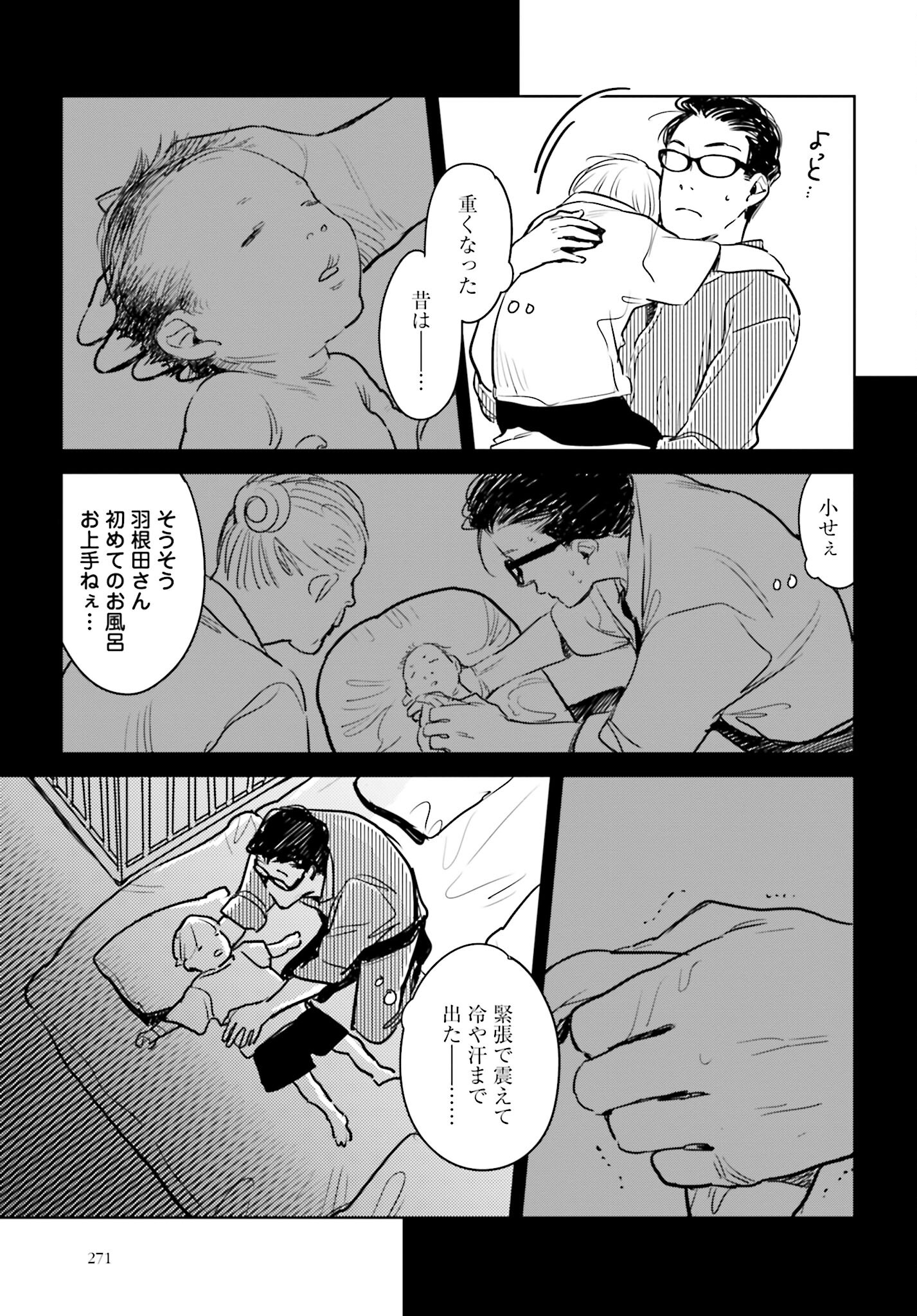 Hanechin to Bukki no Oko-sama Shinryouroku - Chapter 4 - Page 23
