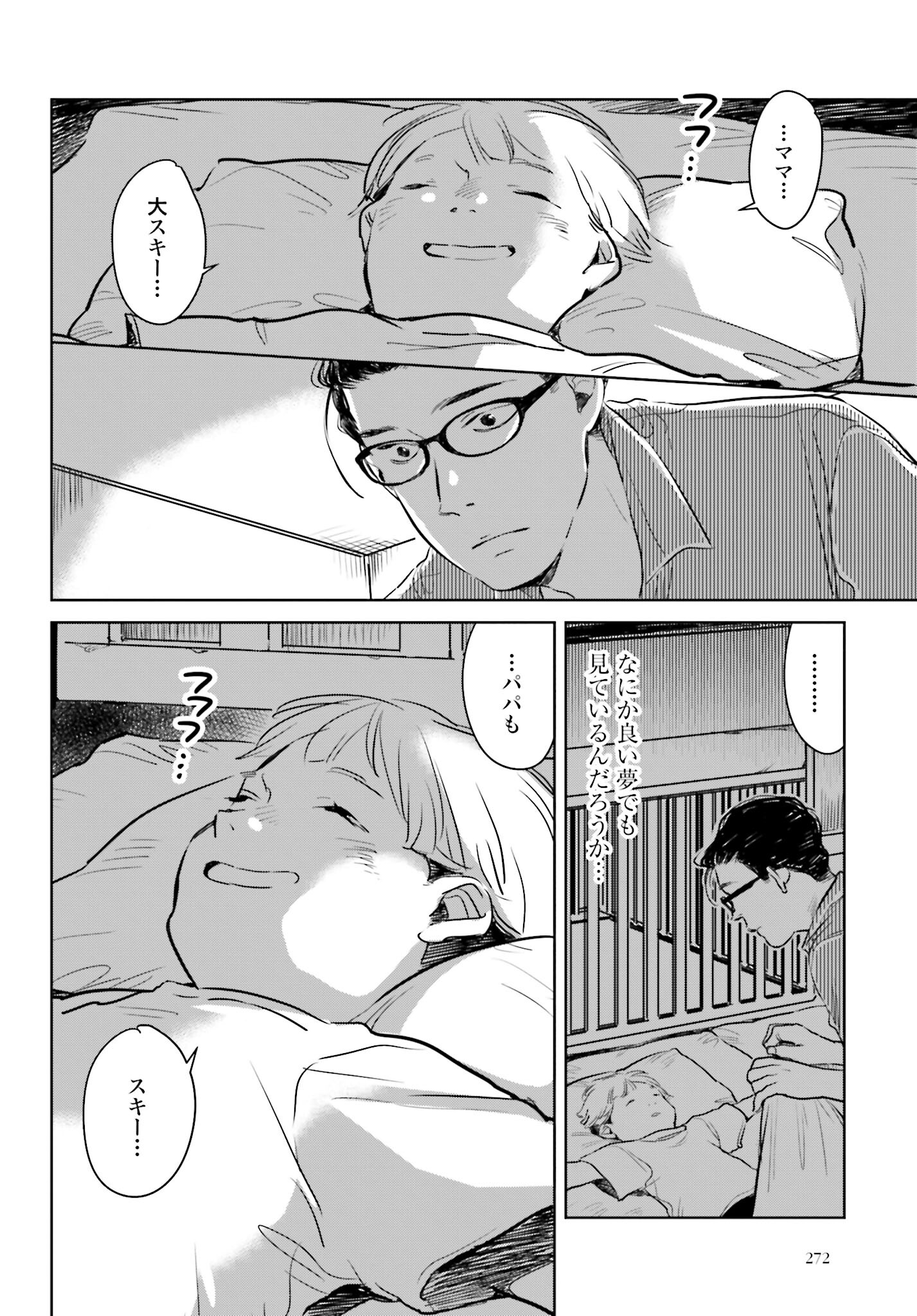 Hanechin to Bukki no Oko-sama Shinryouroku - Chapter 4 - Page 24