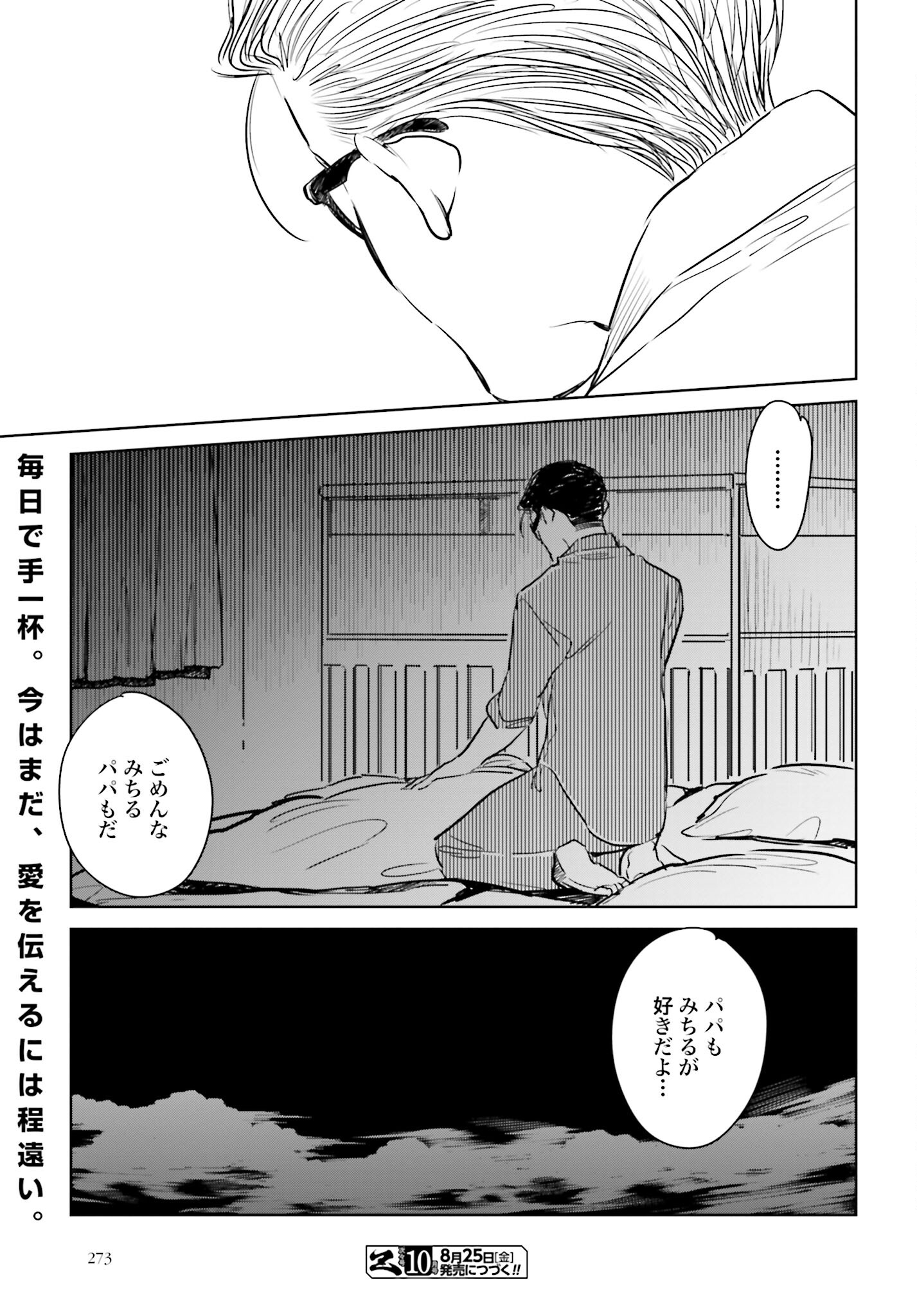 Hanechin to Bukki no Oko-sama Shinryouroku - Chapter 4 - Page 25