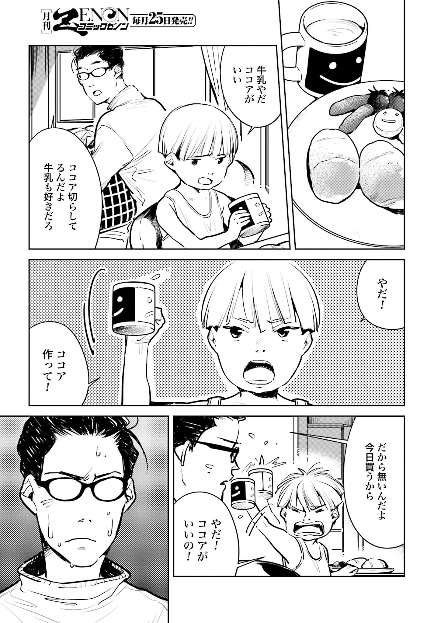 Hanechin to Bukki no Oko-sama Shinryouroku - Chapter 4 - Page 3