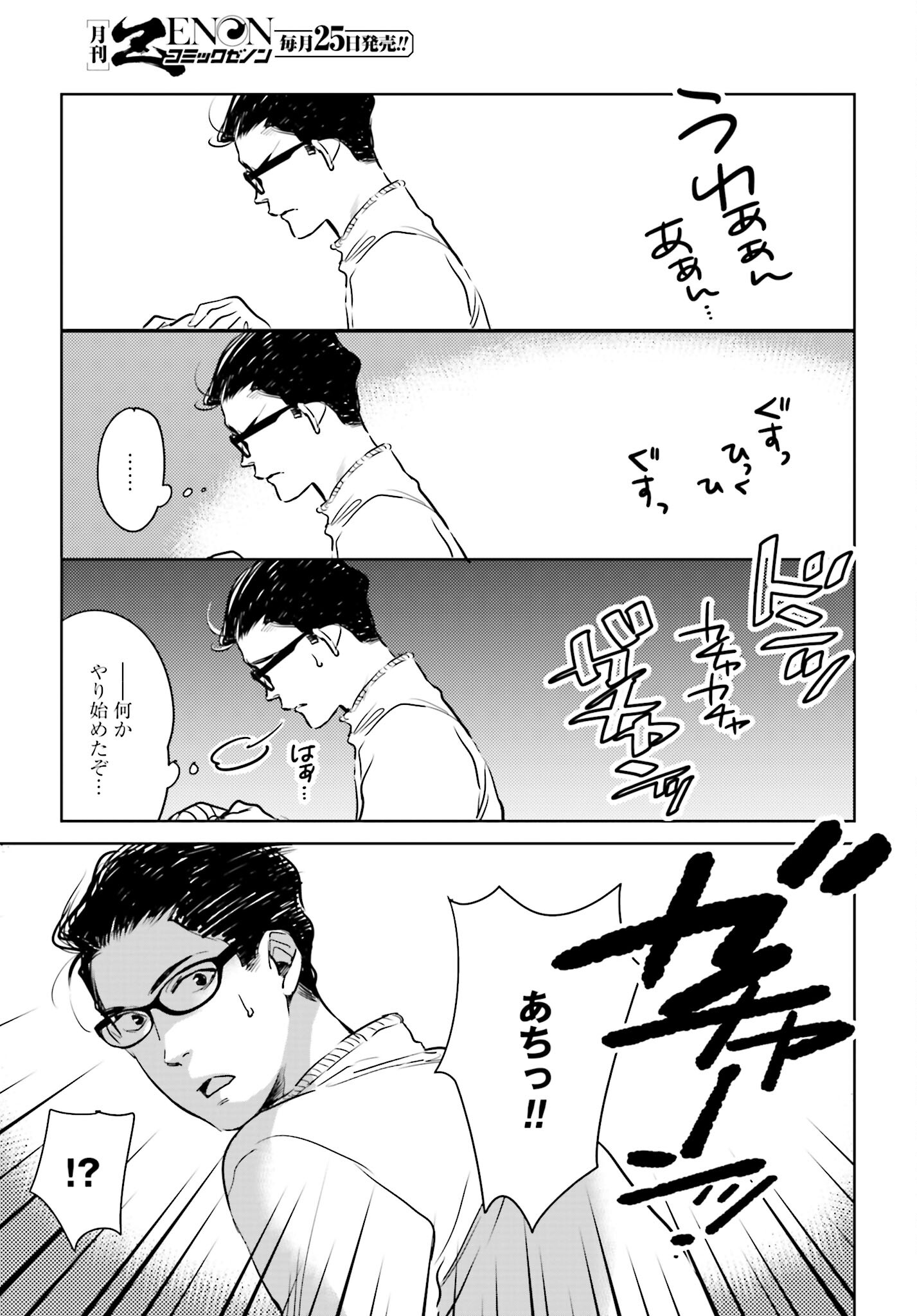 Hanechin to Bukki no Oko-sama Shinryouroku - Chapter 4 - Page 5