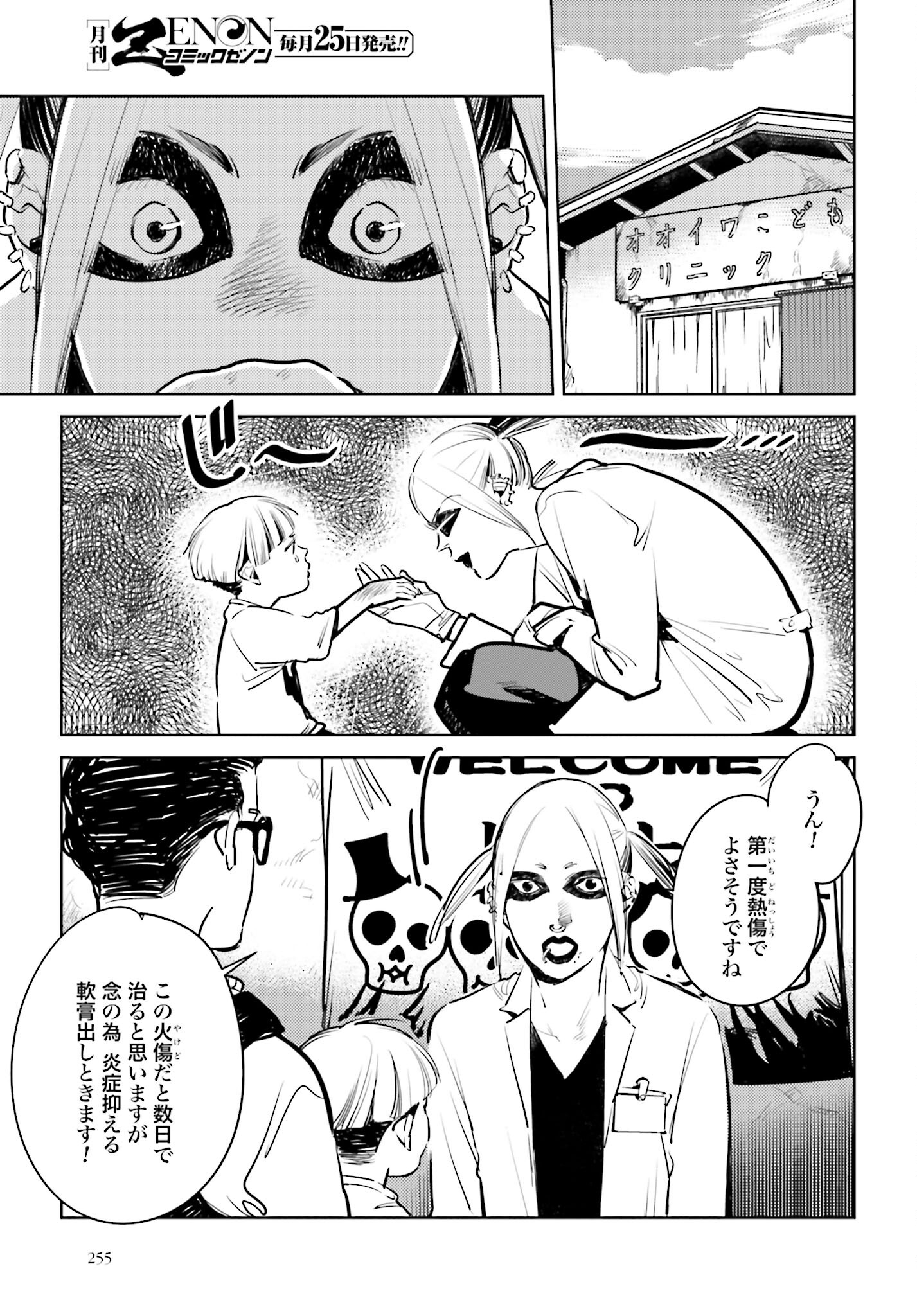 Hanechin to Bukki no Oko-sama Shinryouroku - Chapter 4 - Page 7