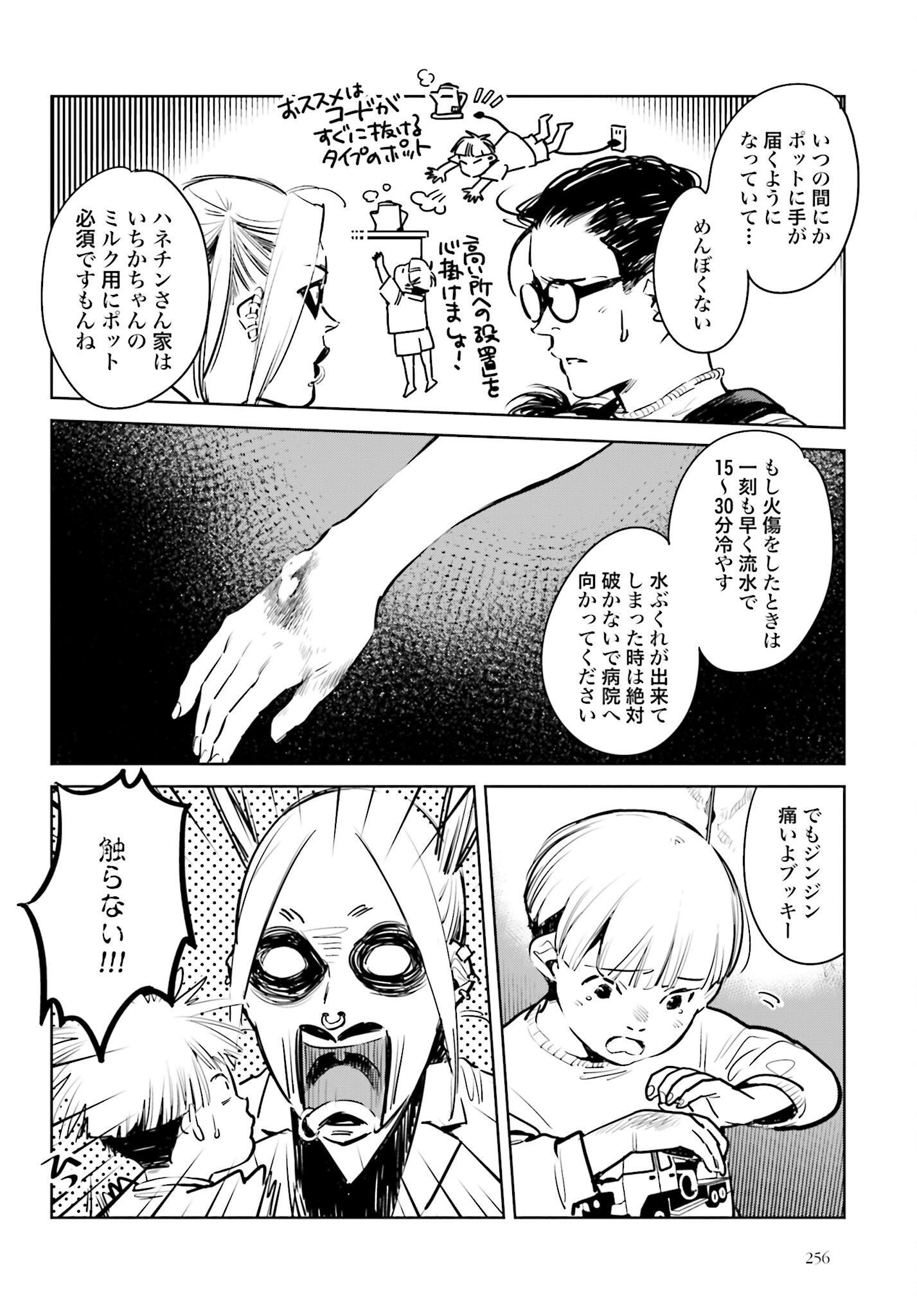 Hanechin to Bukki no Oko-sama Shinryouroku - Chapter 4 - Page 8