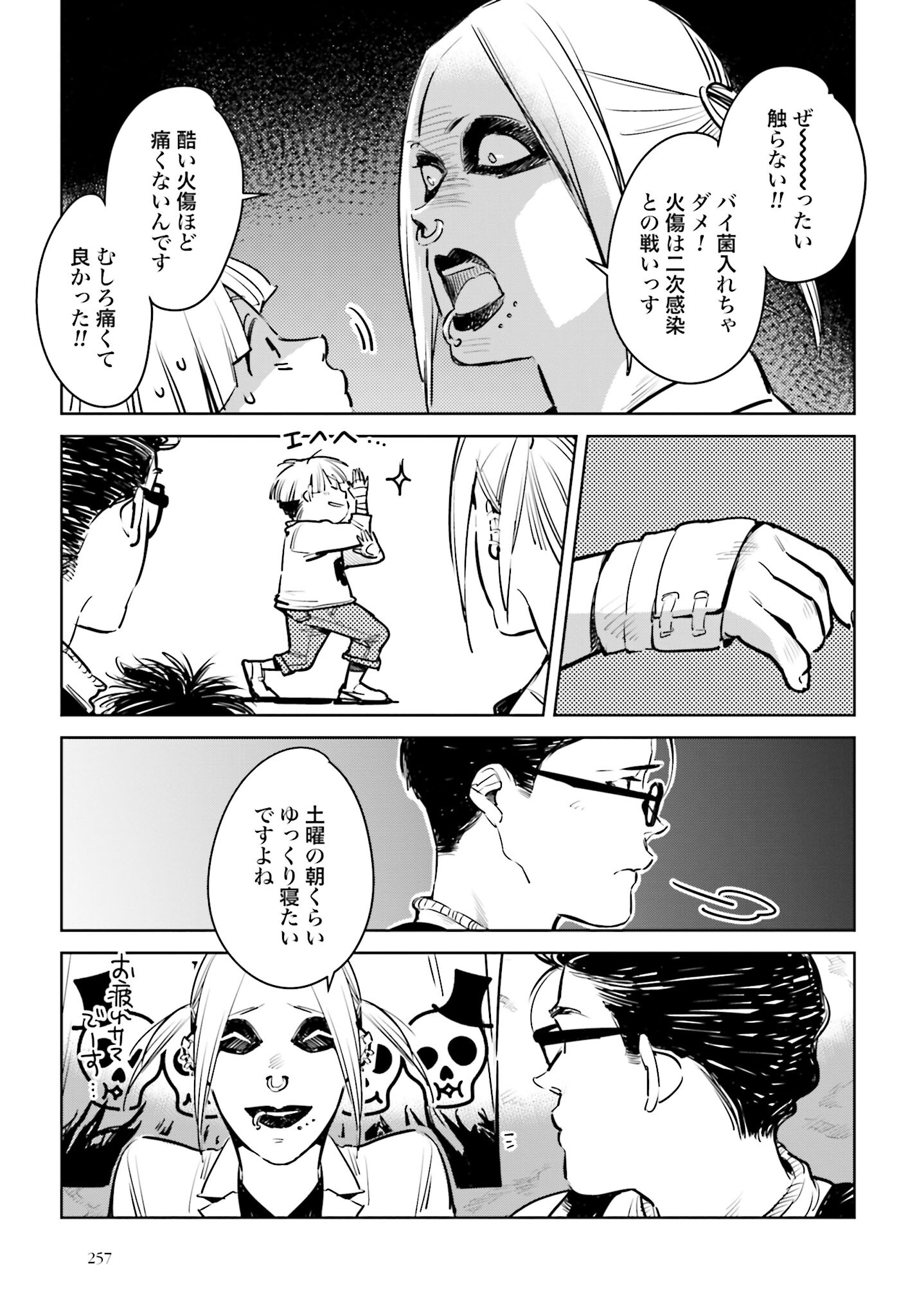 Hanechin to Bukki no Oko-sama Shinryouroku - Chapter 4 - Page 9