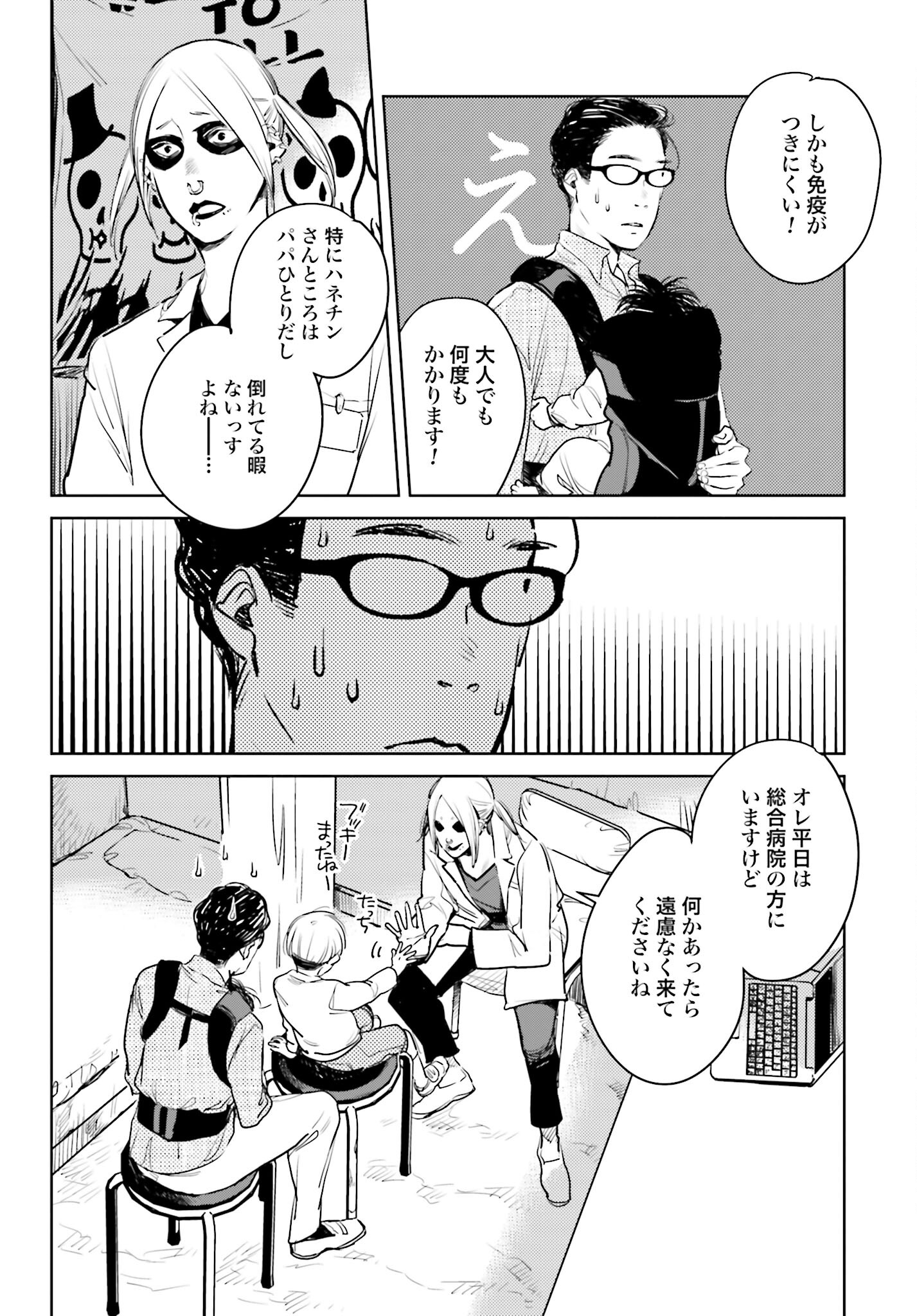 Hanechin to Bukki no Oko-sama Shinryouroku - Chapter 5 - Page 10