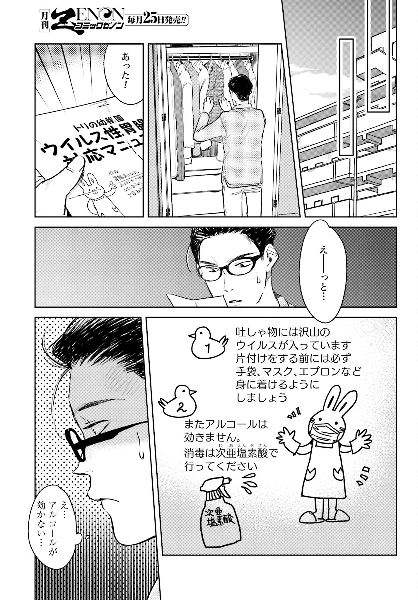 Hanechin to Bukki no Oko-sama Shinryouroku - Chapter 5 - Page 11