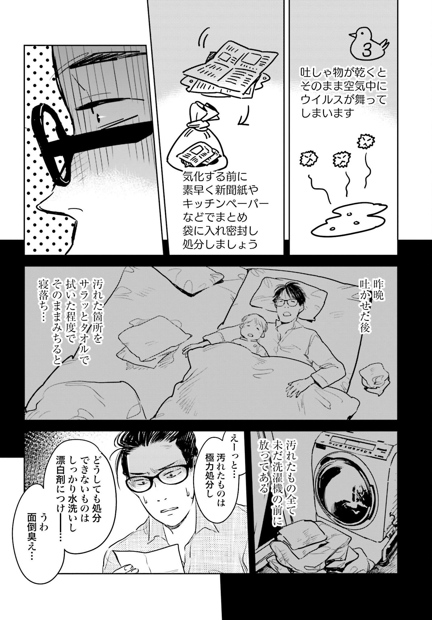 Hanechin to Bukki no Oko-sama Shinryouroku - Chapter 5 - Page 12