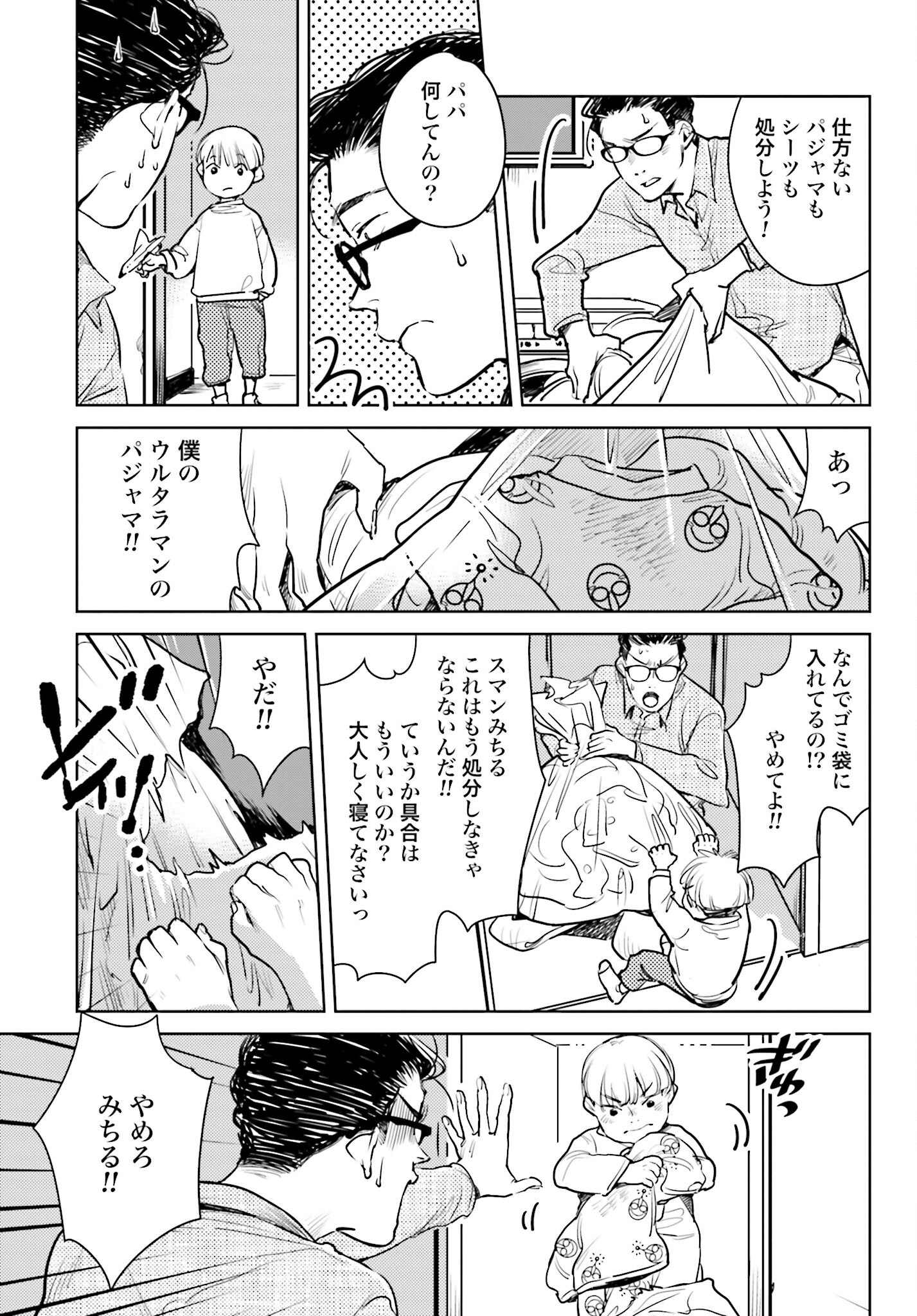 Hanechin to Bukki no Oko-sama Shinryouroku - Chapter 5 - Page 13