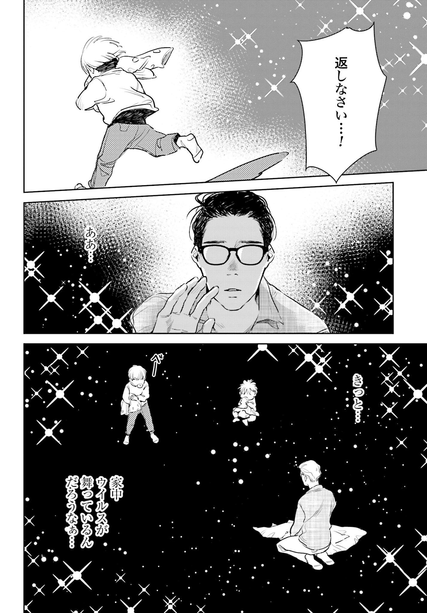 Hanechin to Bukki no Oko-sama Shinryouroku - Chapter 5 - Page 14