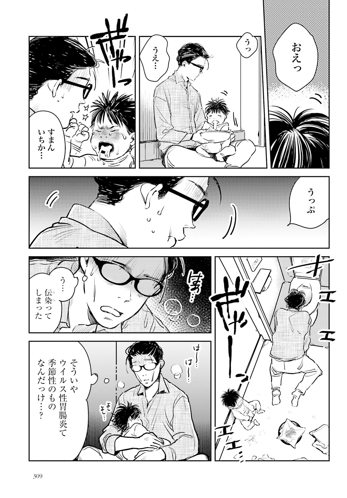 Hanechin to Bukki no Oko-sama Shinryouroku - Chapter 5 - Page 15