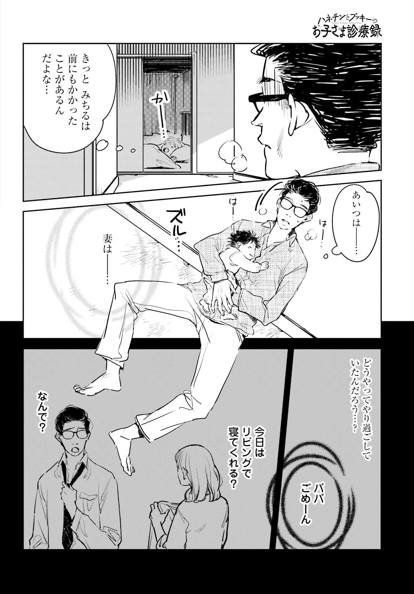 Hanechin to Bukki no Oko-sama Shinryouroku - Chapter 5 - Page 16