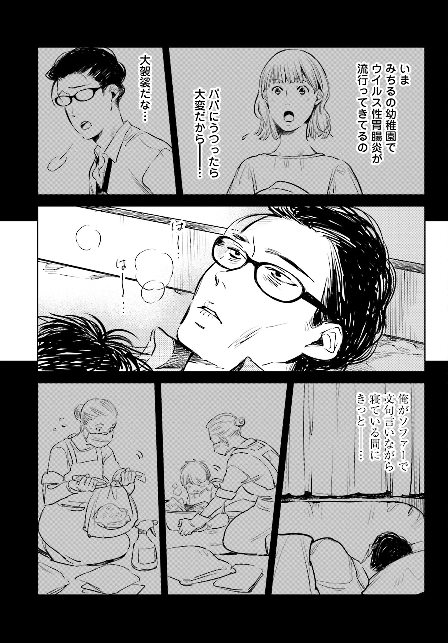 Hanechin to Bukki no Oko-sama Shinryouroku - Chapter 5 - Page 17