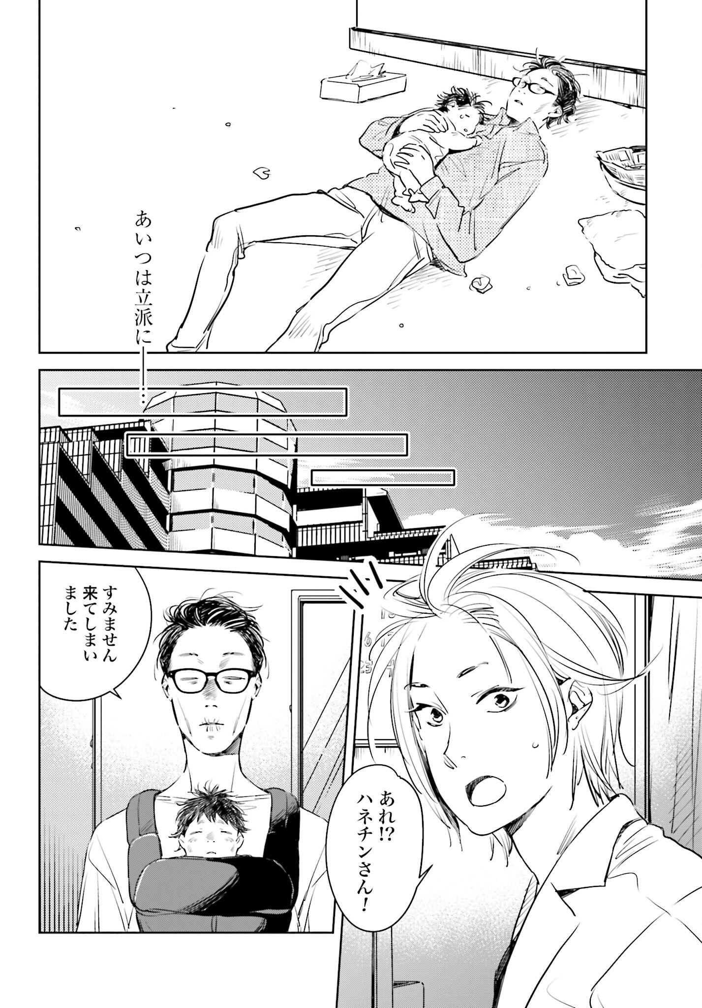 Hanechin to Bukki no Oko-sama Shinryouroku - Chapter 5 - Page 18