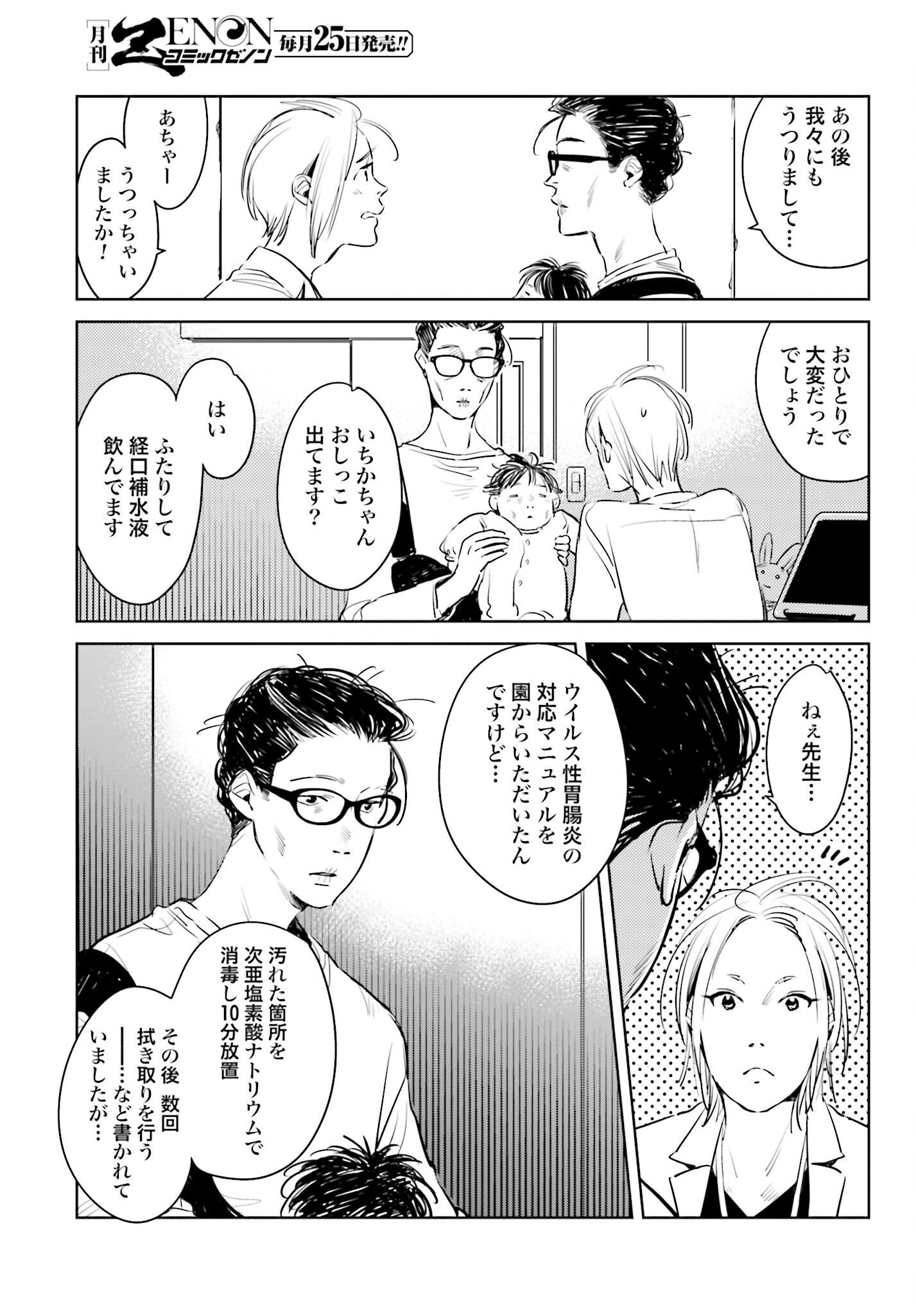 Hanechin to Bukki no Oko-sama Shinryouroku - Chapter 5 - Page 19