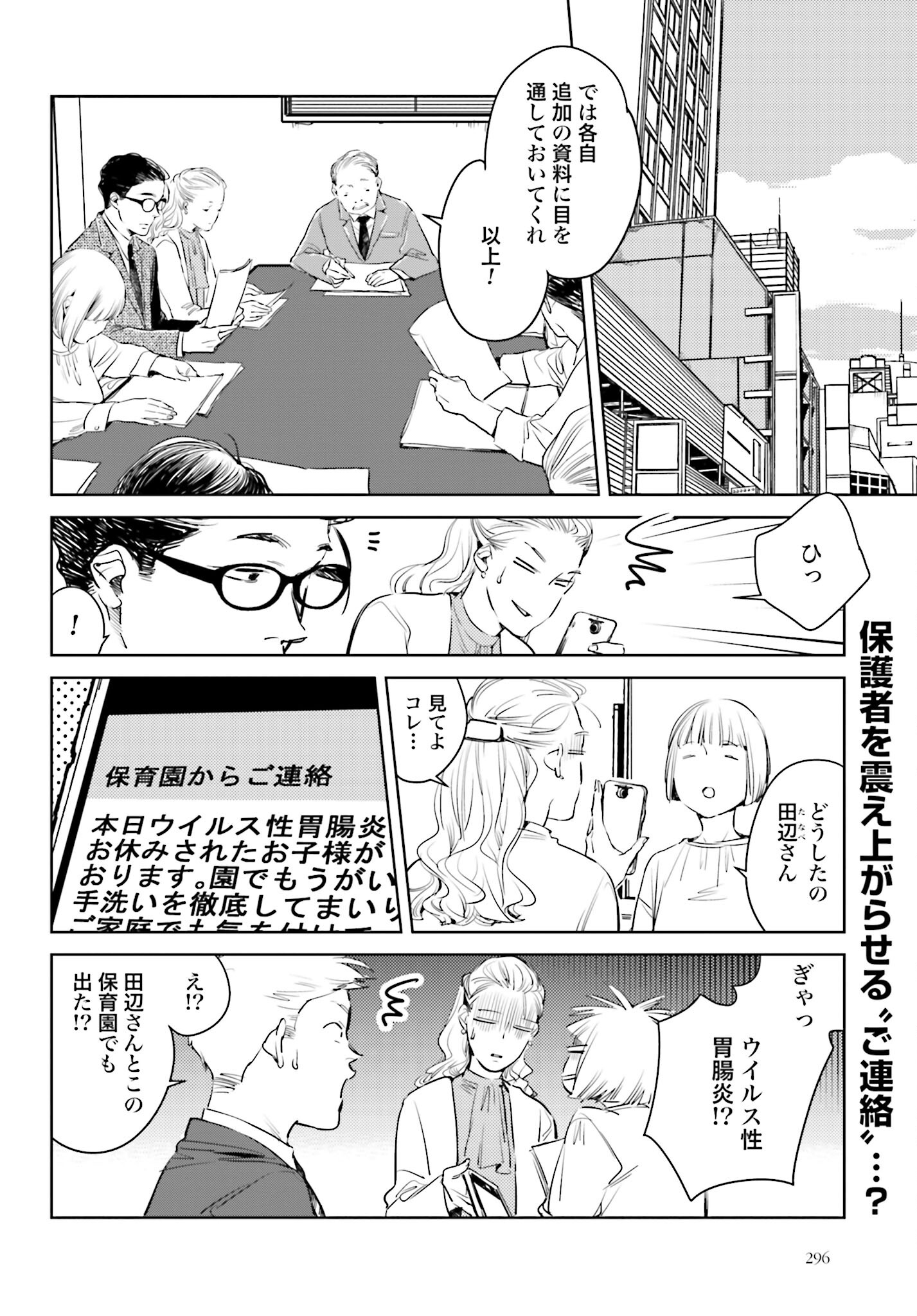 Hanechin to Bukki no Oko-sama Shinryouroku - Chapter 5 - Page 2