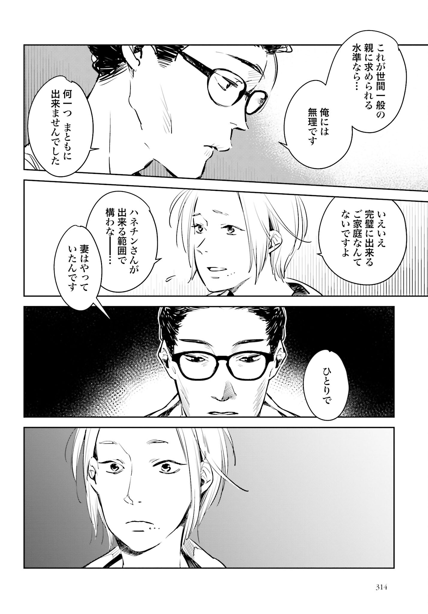 Hanechin to Bukki no Oko-sama Shinryouroku - Chapter 5 - Page 20