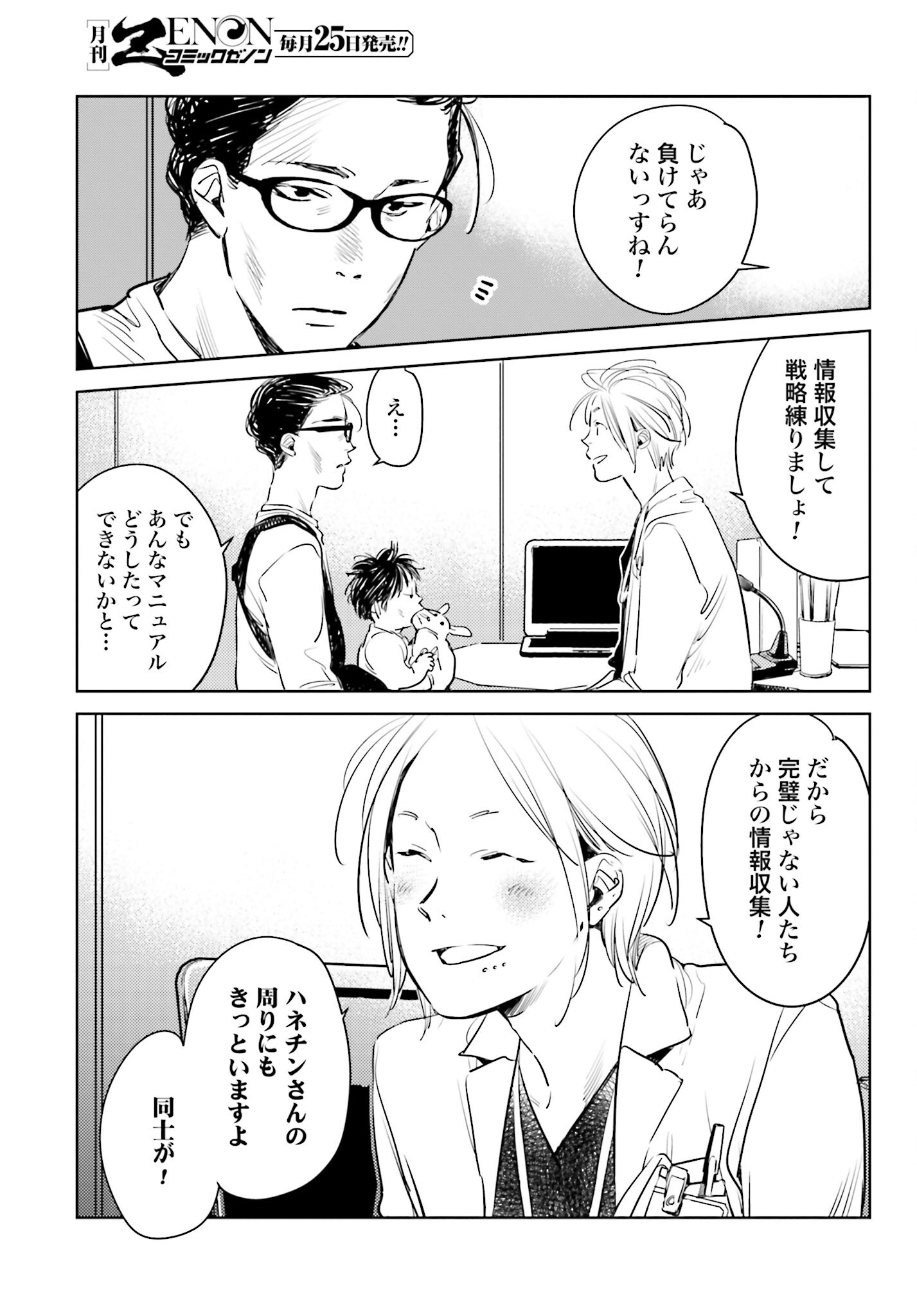 Hanechin to Bukki no Oko-sama Shinryouroku - Chapter 5 - Page 21