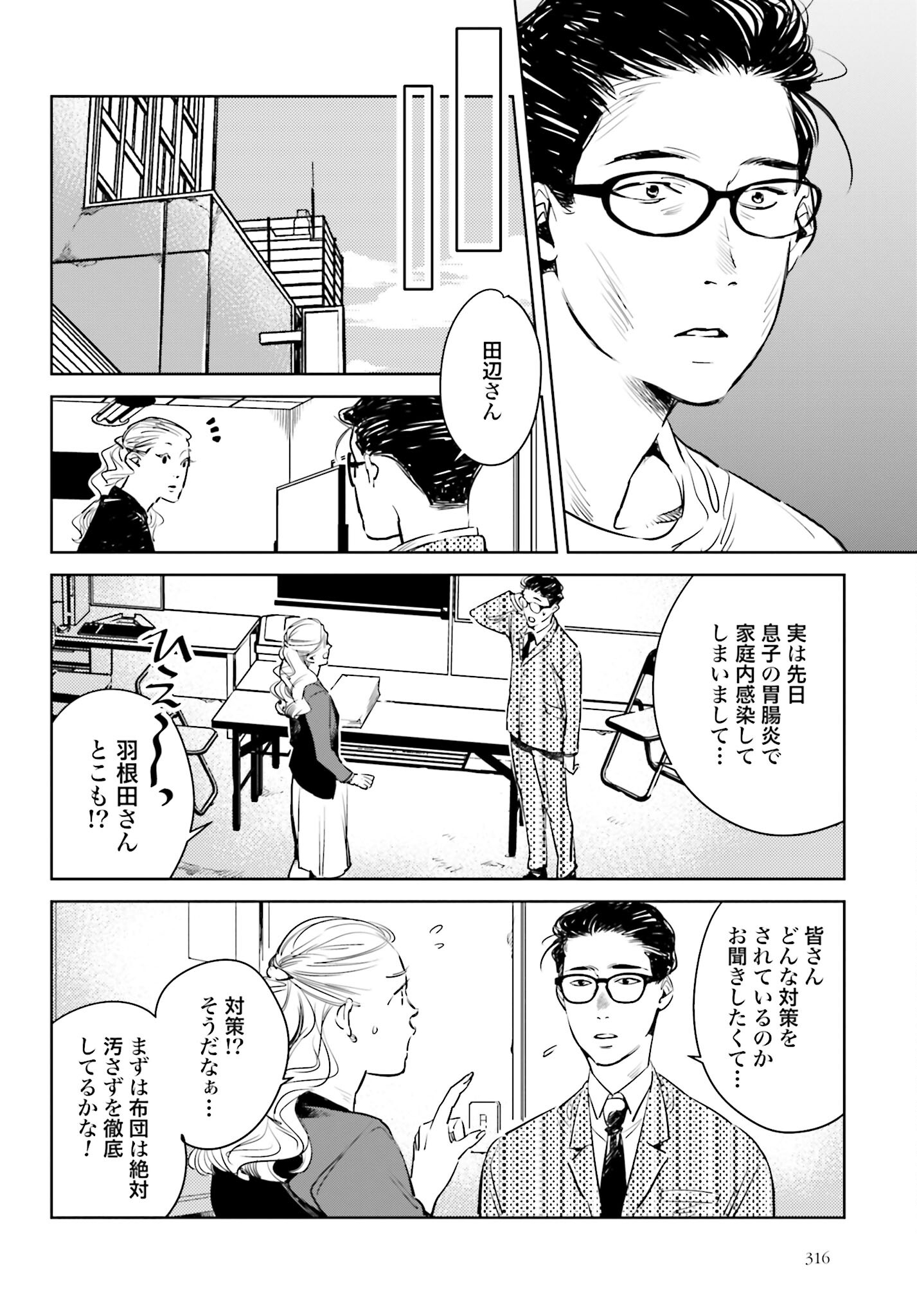 Hanechin to Bukki no Oko-sama Shinryouroku - Chapter 5 - Page 22