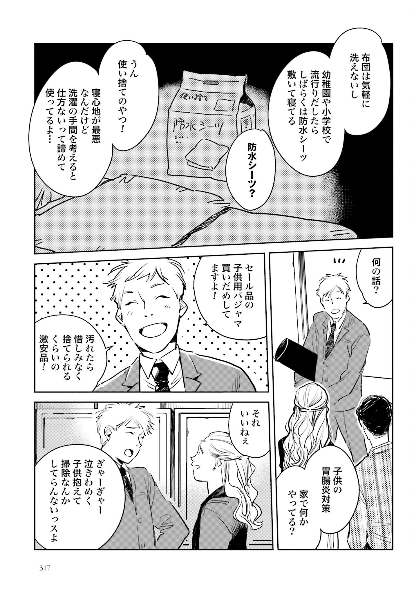 Hanechin to Bukki no Oko-sama Shinryouroku - Chapter 5 - Page 23