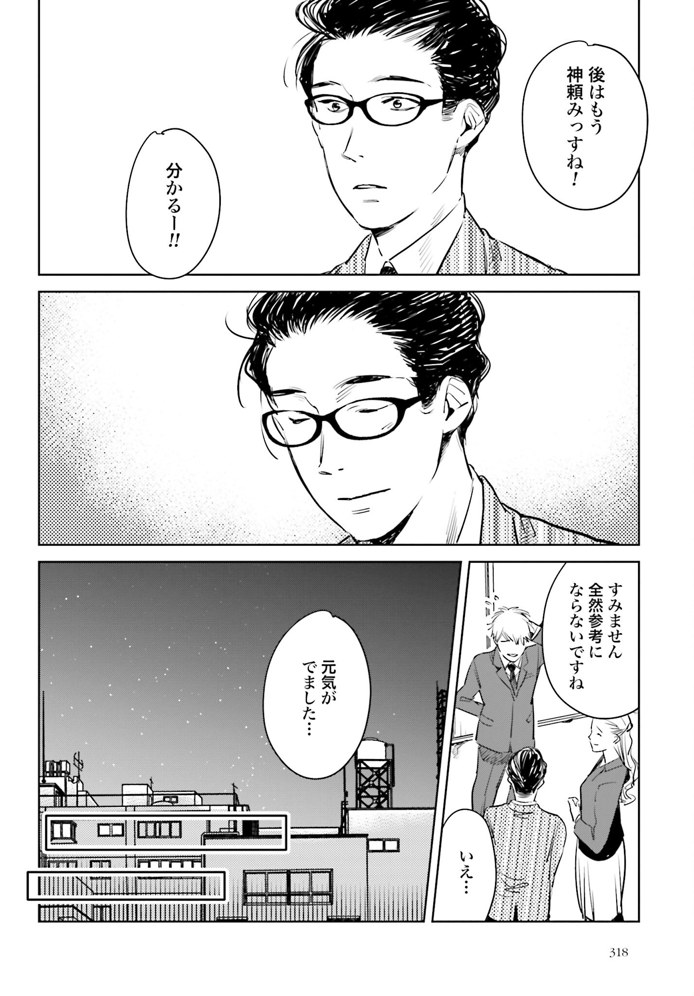 Hanechin to Bukki no Oko-sama Shinryouroku - Chapter 5 - Page 24