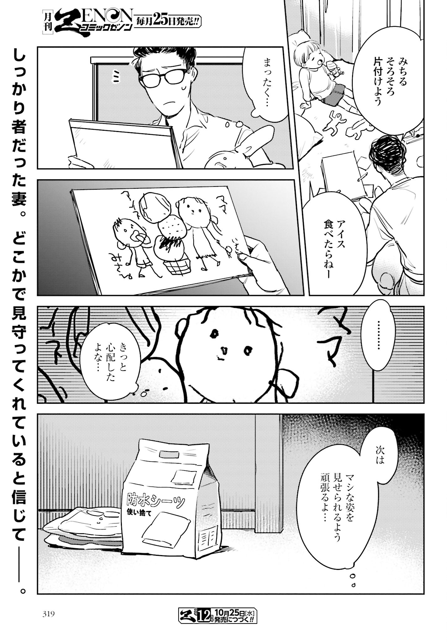 Hanechin to Bukki no Oko-sama Shinryouroku - Chapter 5 - Page 25
