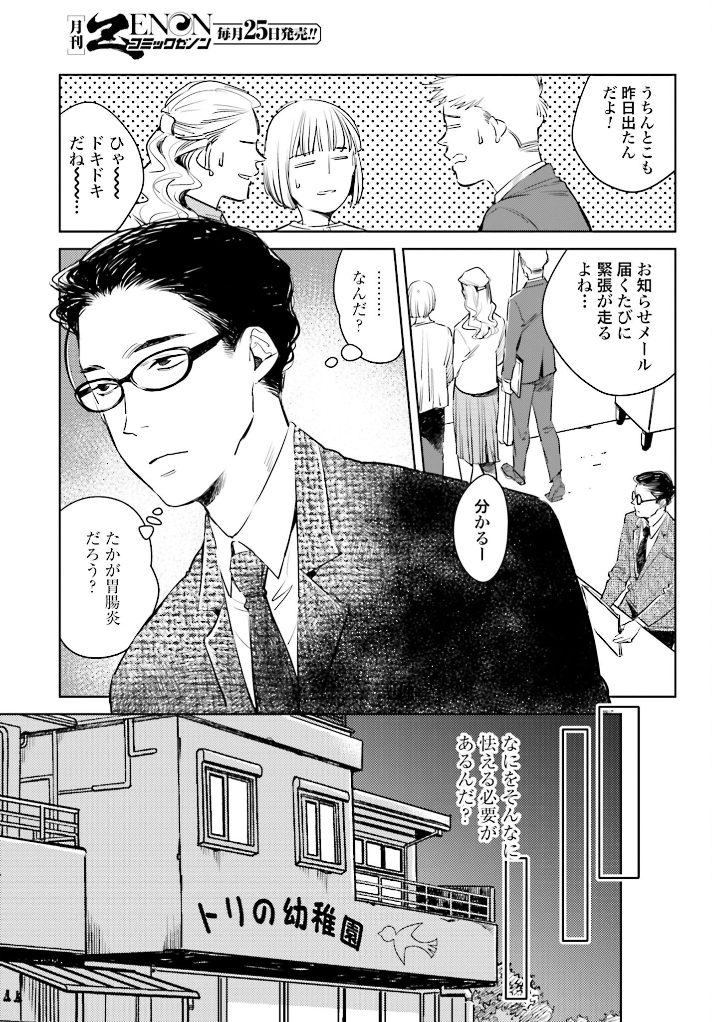 Hanechin to Bukki no Oko-sama Shinryouroku - Chapter 5 - Page 3
