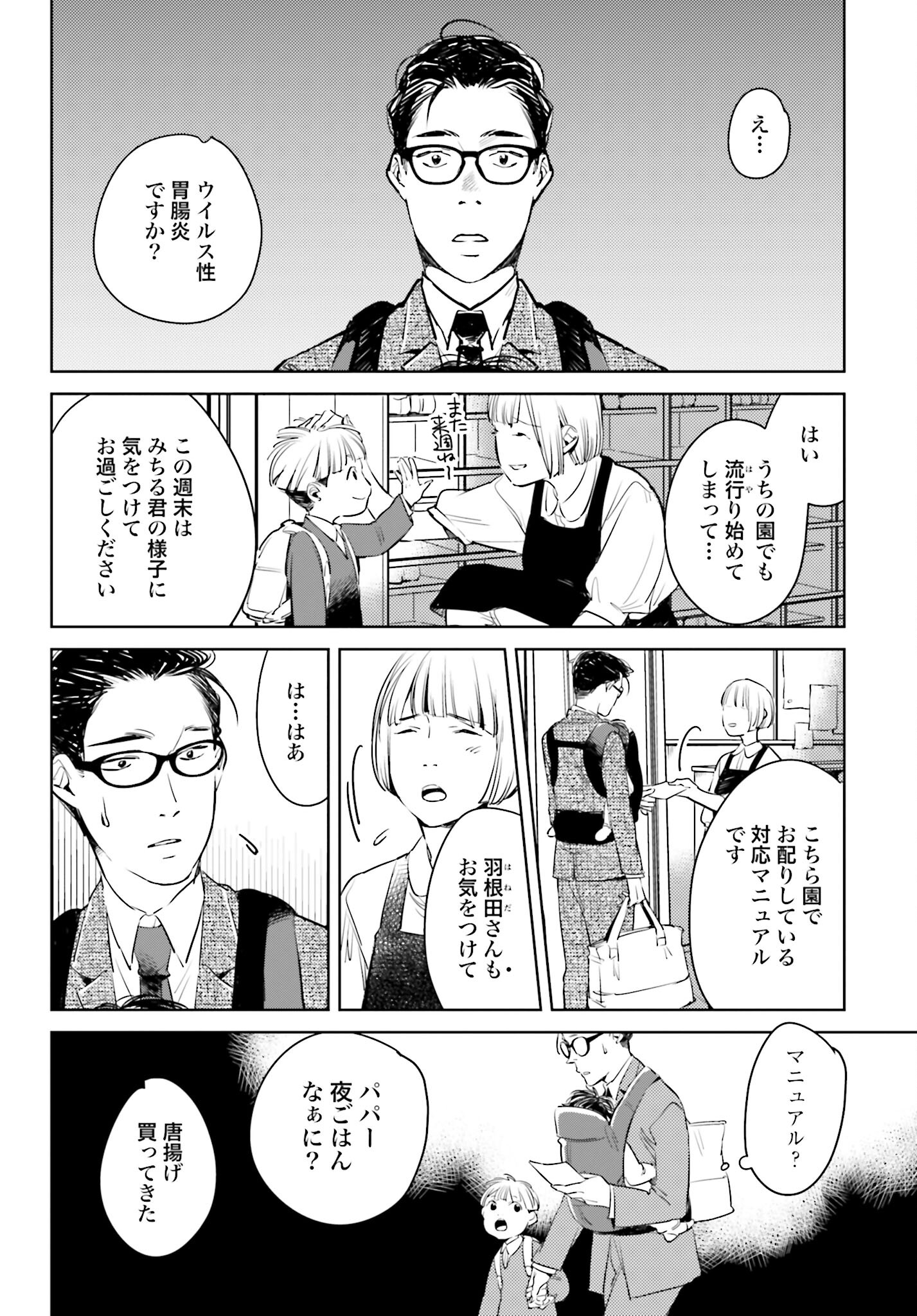 Hanechin to Bukki no Oko-sama Shinryouroku - Chapter 5 - Page 4