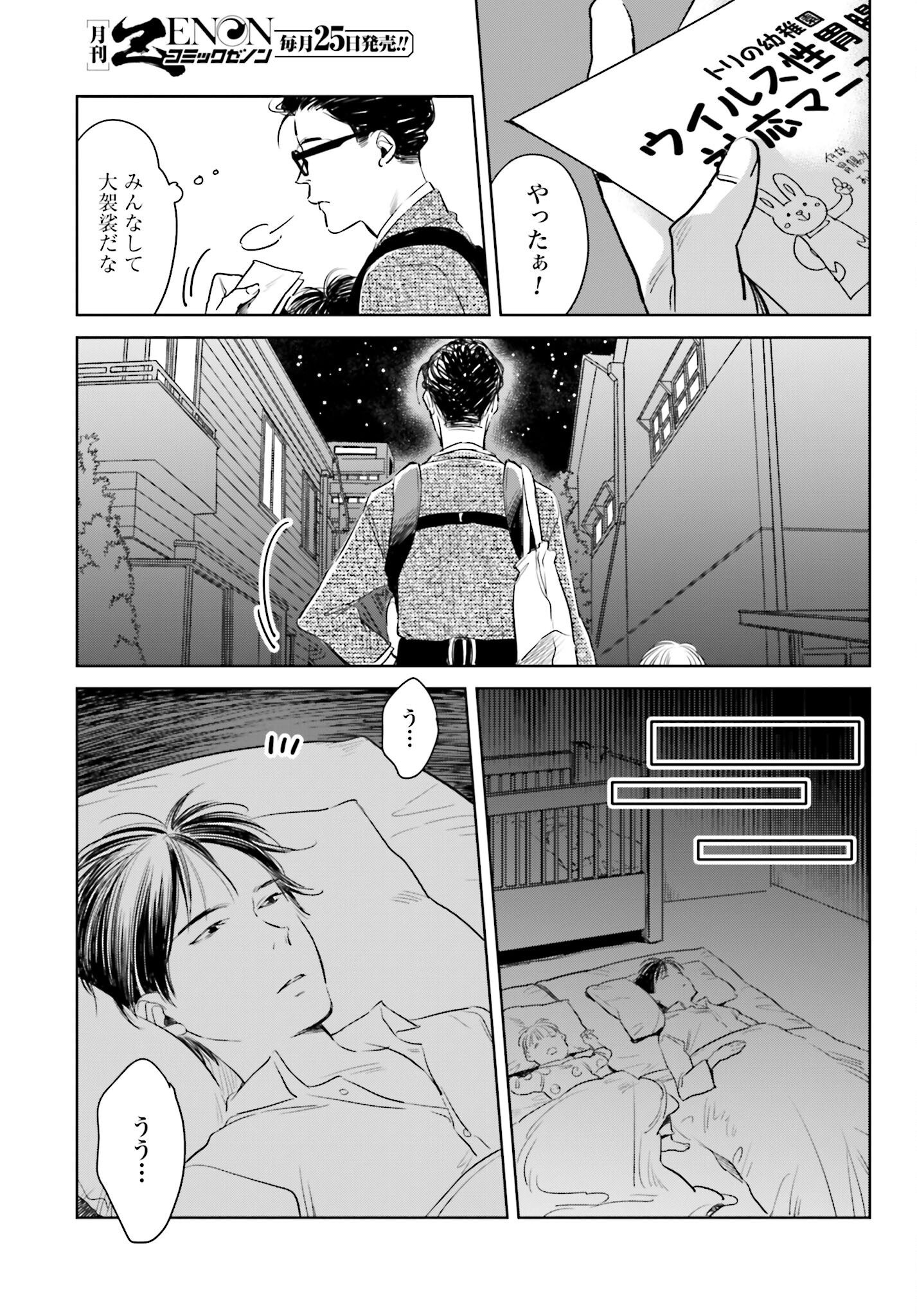 Hanechin to Bukki no Oko-sama Shinryouroku - Chapter 5 - Page 5