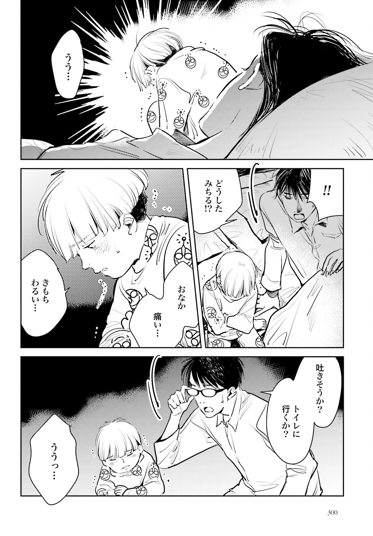 Hanechin to Bukki no Oko-sama Shinryouroku - Chapter 5 - Page 6