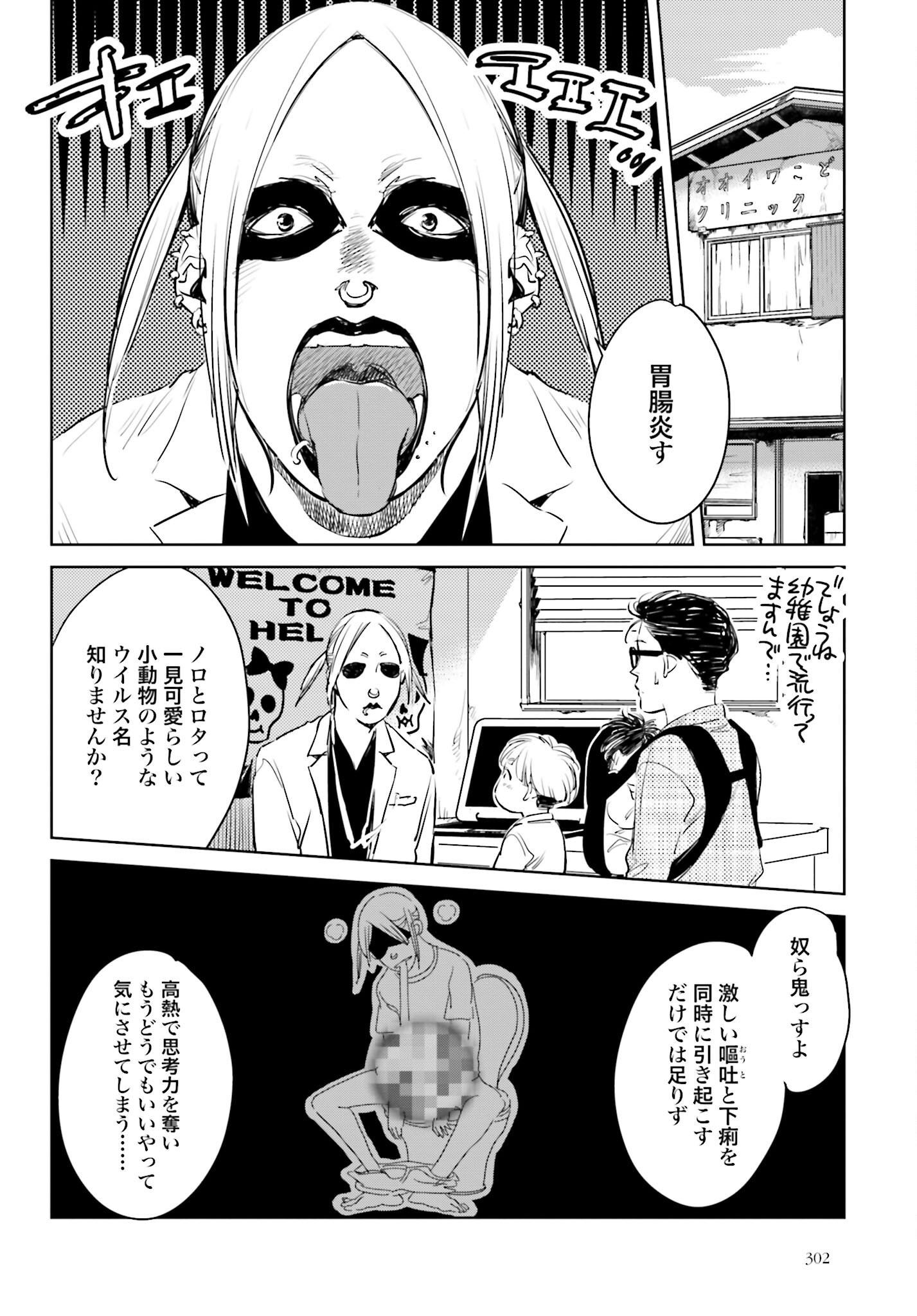 Hanechin to Bukki no Oko-sama Shinryouroku - Chapter 5 - Page 8