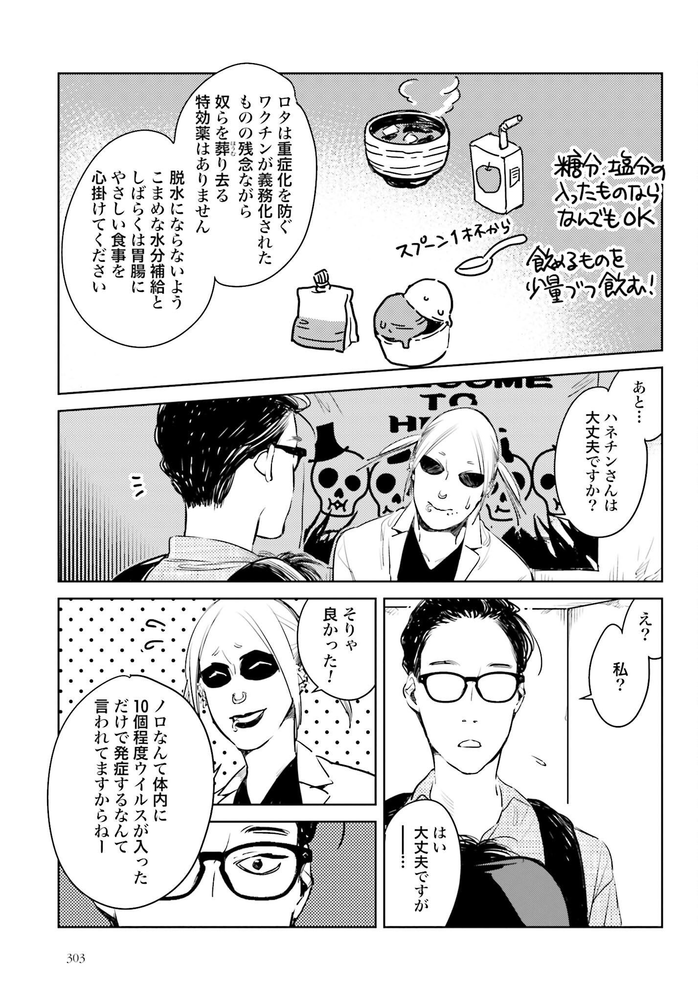 Hanechin to Bukki no Oko-sama Shinryouroku - Chapter 5 - Page 9