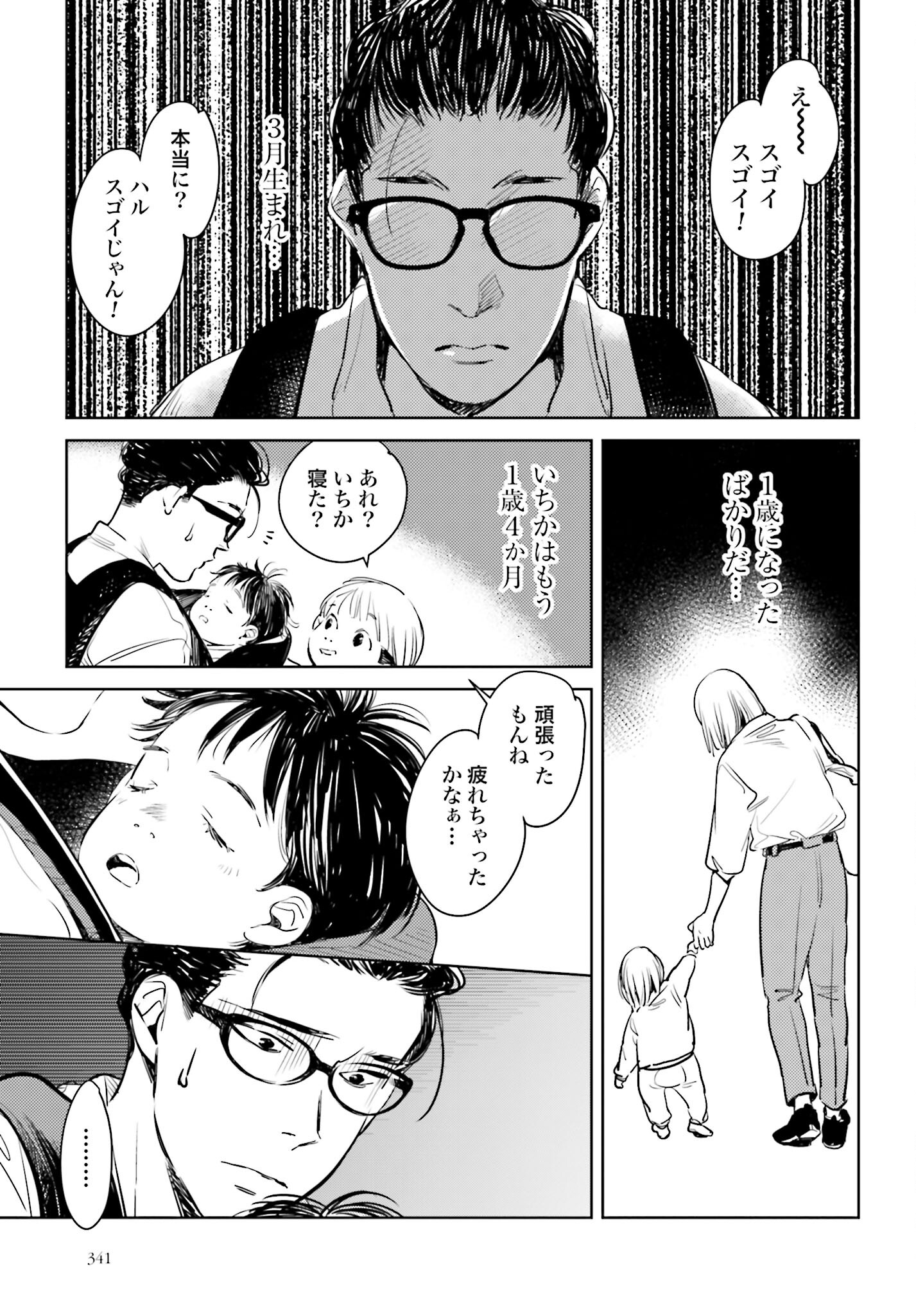Hanechin to Bukki no Oko-sama Shinryouroku - Chapter 6 - Page 10