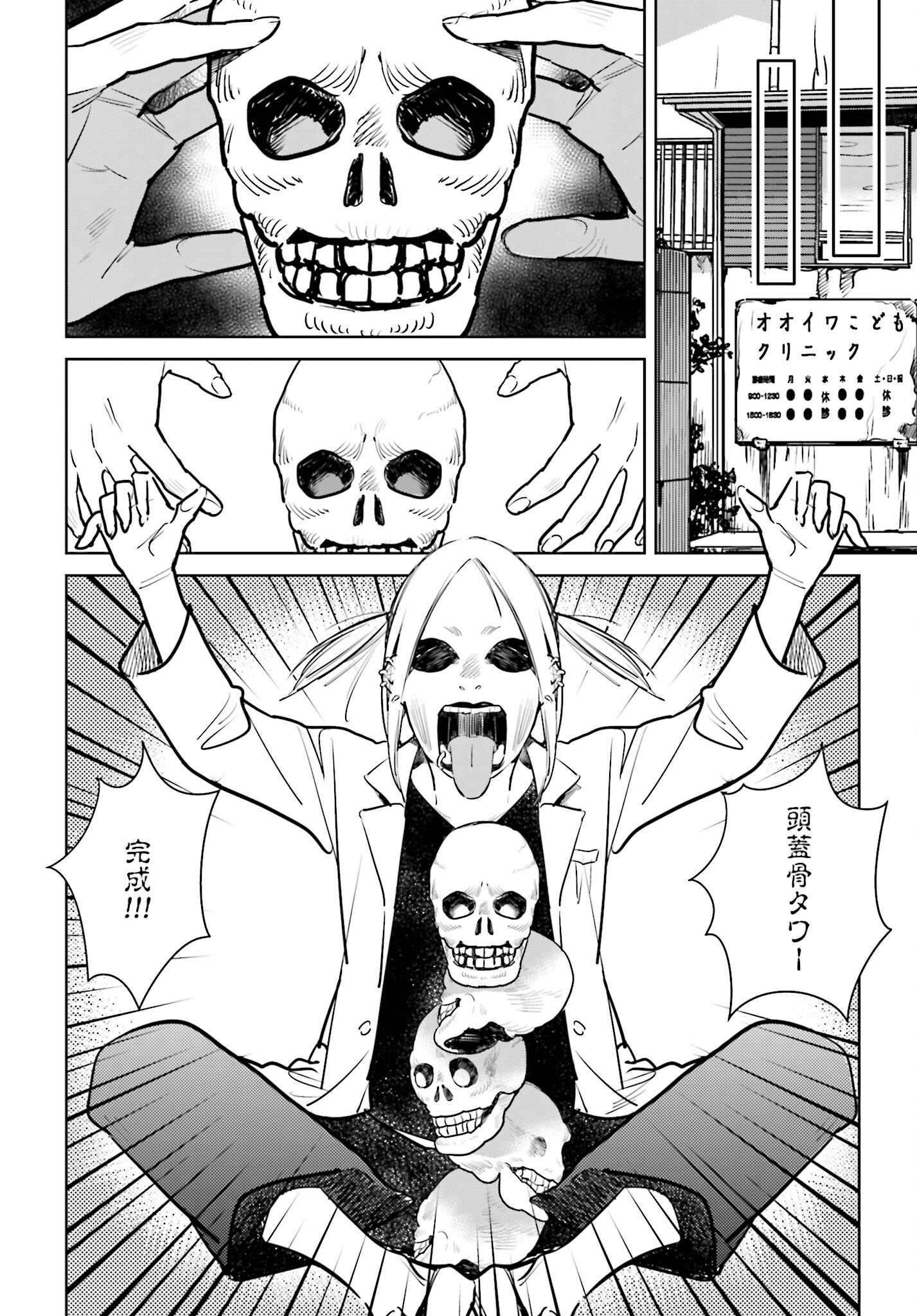 Hanechin to Bukki no Oko-sama Shinryouroku - Chapter 6 - Page 11