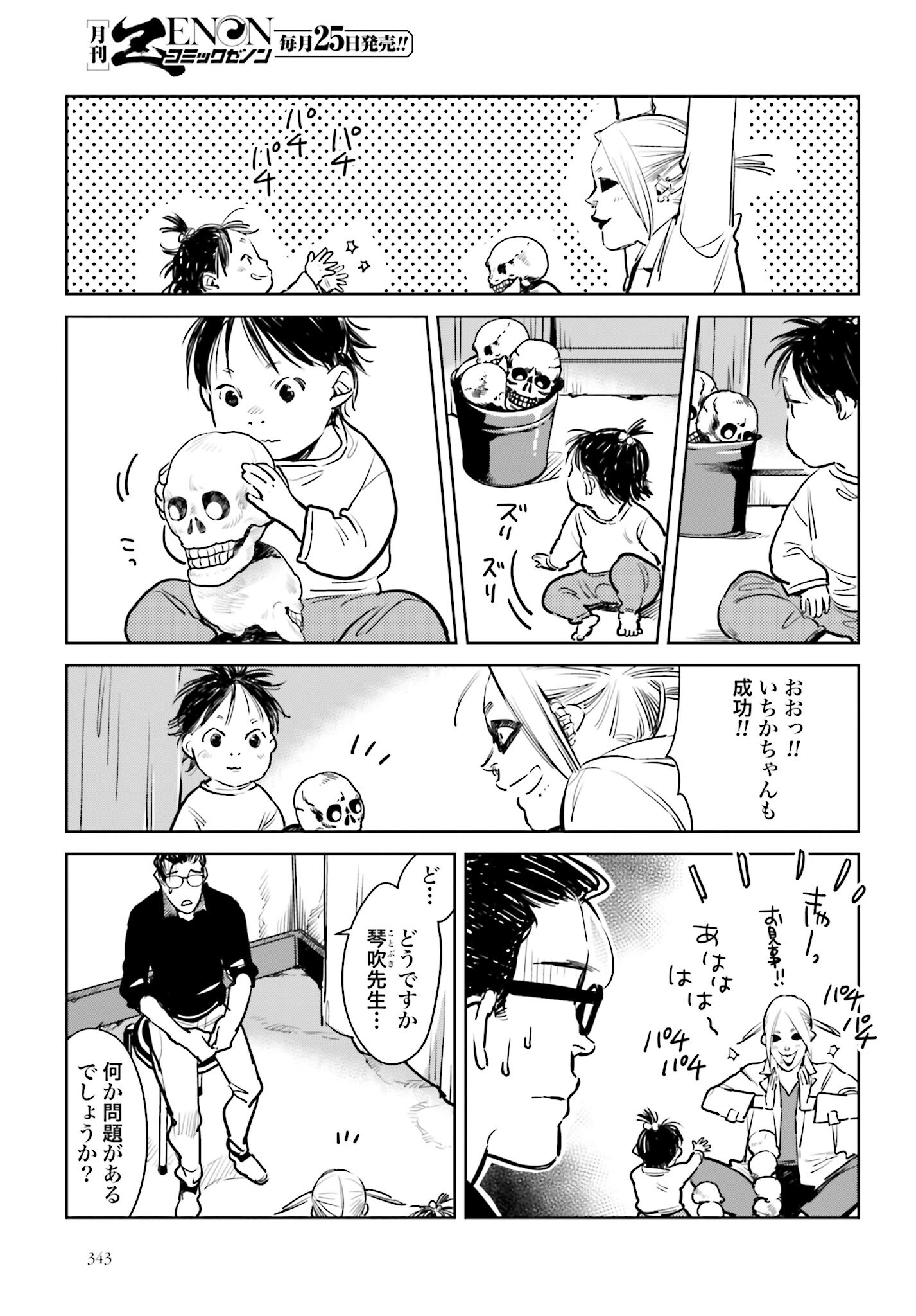 Hanechin to Bukki no Oko-sama Shinryouroku - Chapter 6 - Page 12