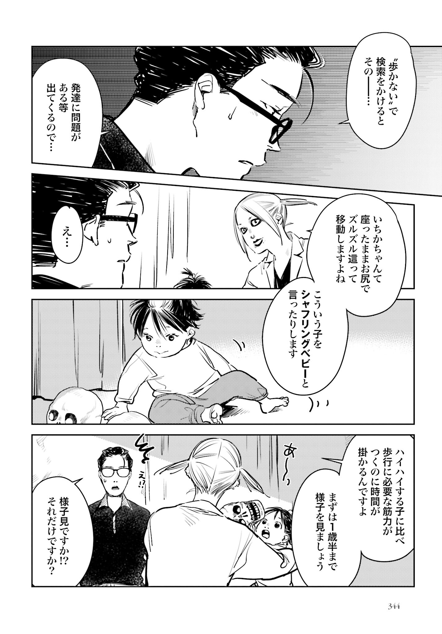 Hanechin to Bukki no Oko-sama Shinryouroku - Chapter 6 - Page 13