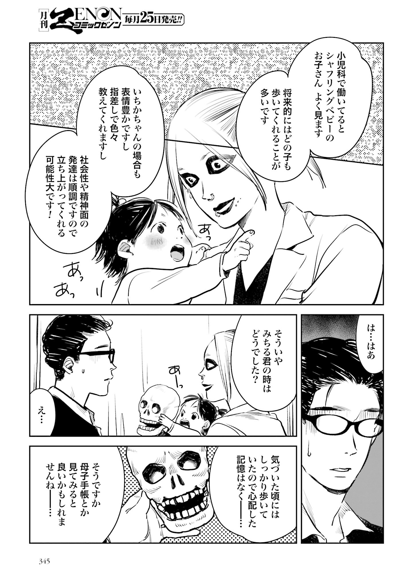 Hanechin to Bukki no Oko-sama Shinryouroku - Chapter 6 - Page 14