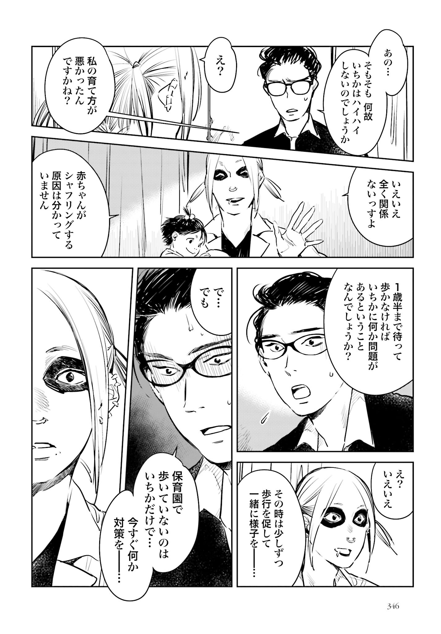 Hanechin to Bukki no Oko-sama Shinryouroku - Chapter 6 - Page 15