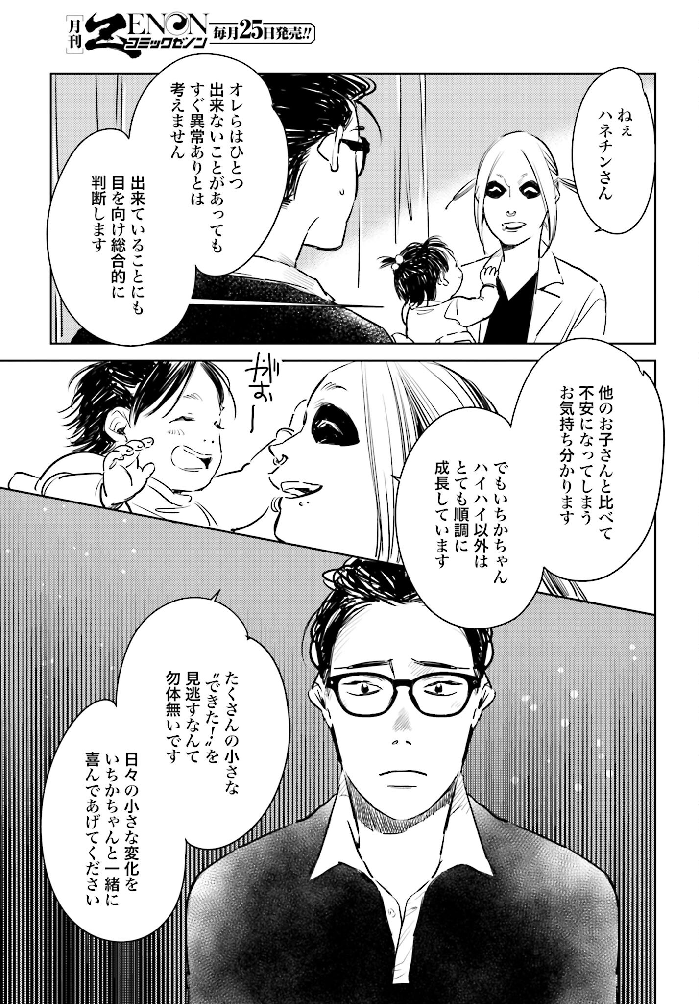 Hanechin to Bukki no Oko-sama Shinryouroku - Chapter 6 - Page 16