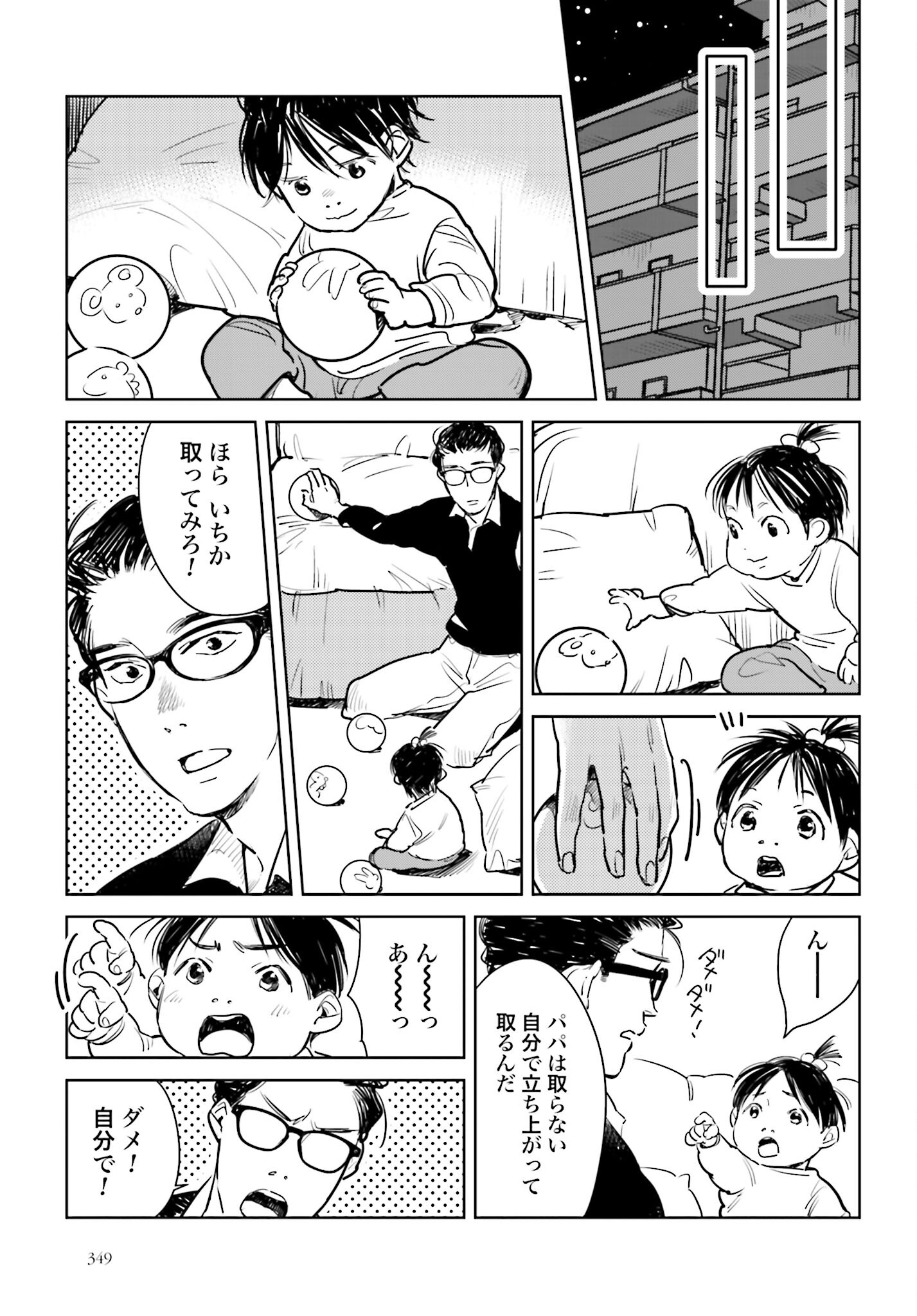 Hanechin to Bukki no Oko-sama Shinryouroku - Chapter 6 - Page 18