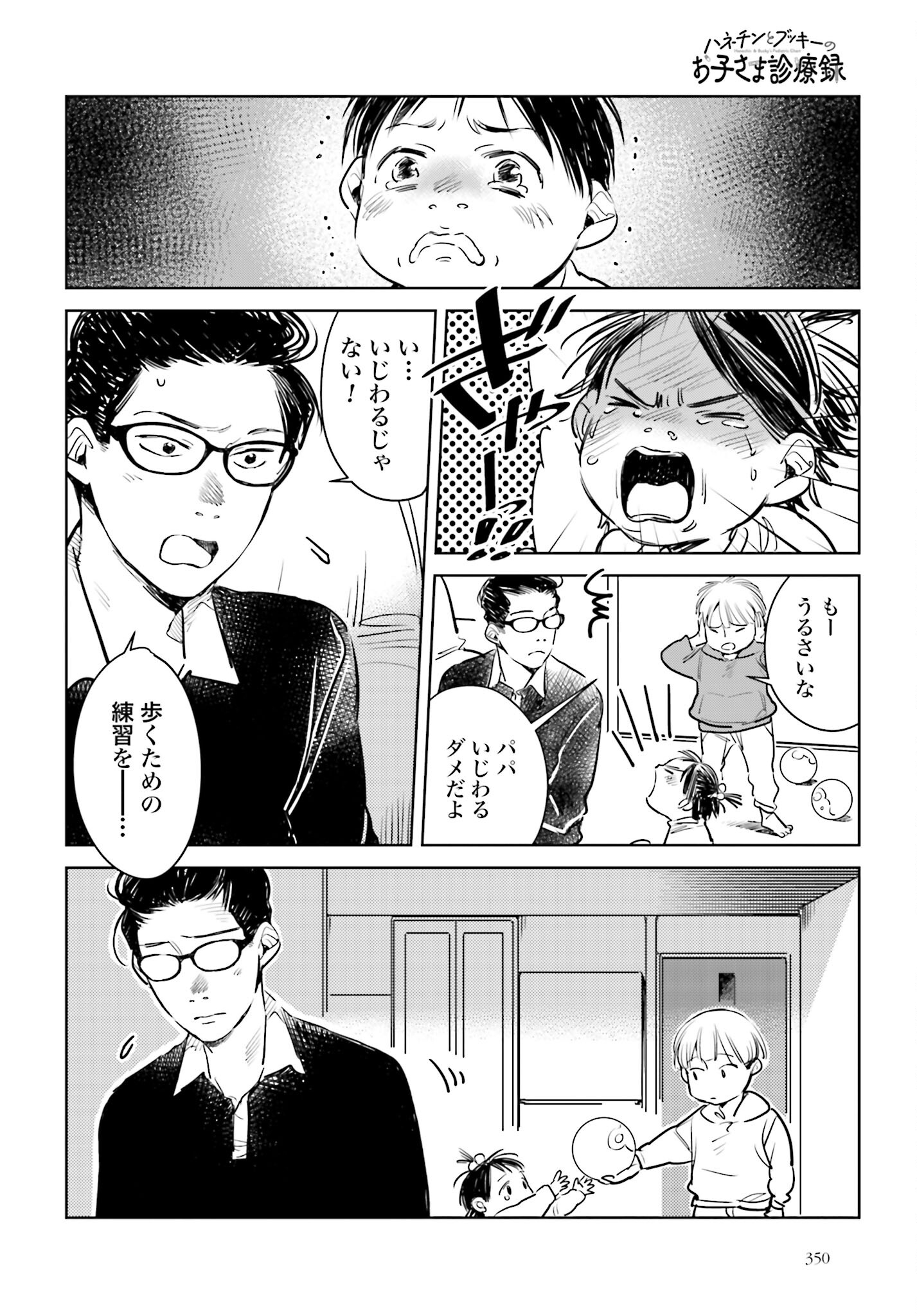 Hanechin to Bukki no Oko-sama Shinryouroku - Chapter 6 - Page 19