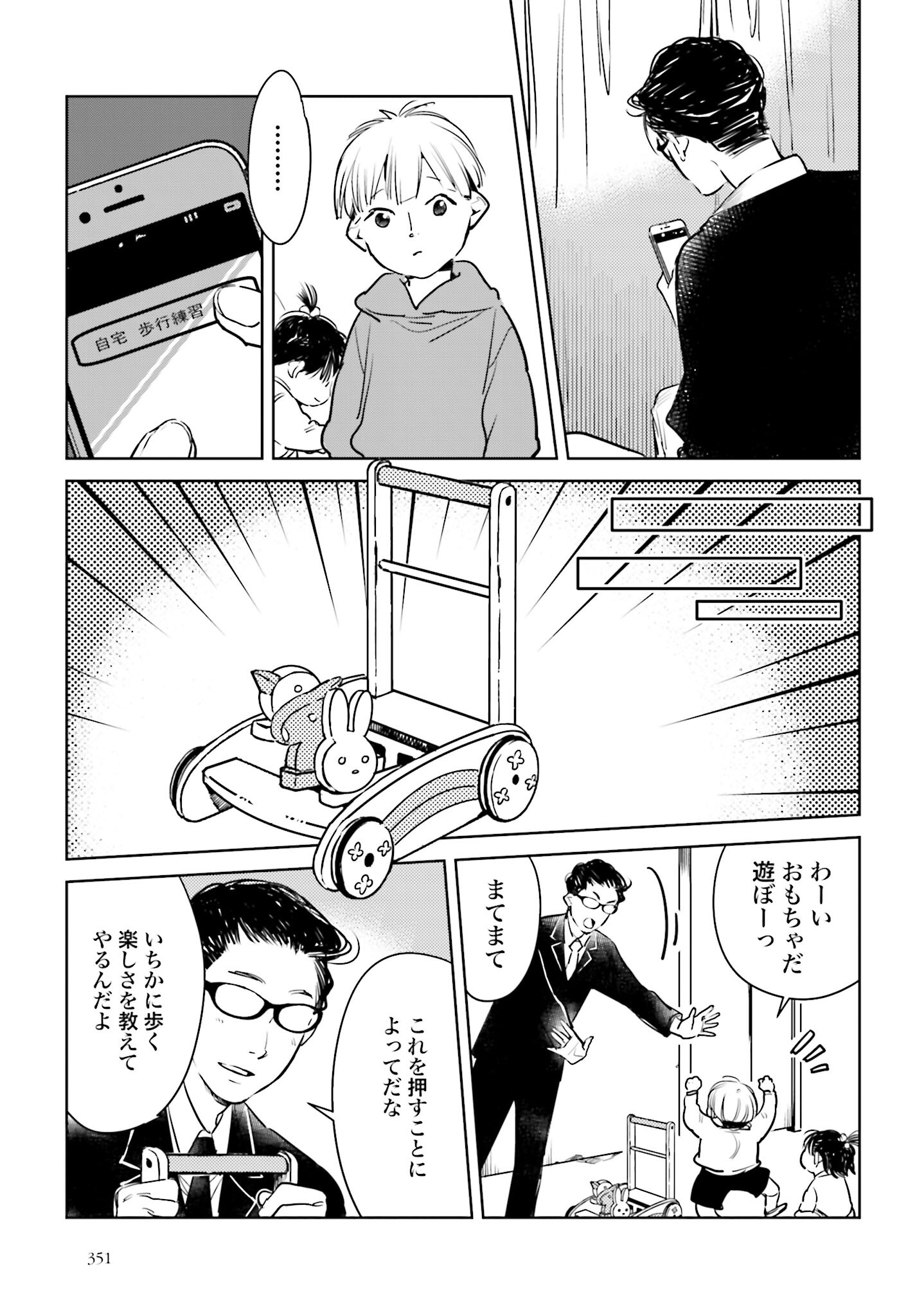 Hanechin to Bukki no Oko-sama Shinryouroku - Chapter 6 - Page 20