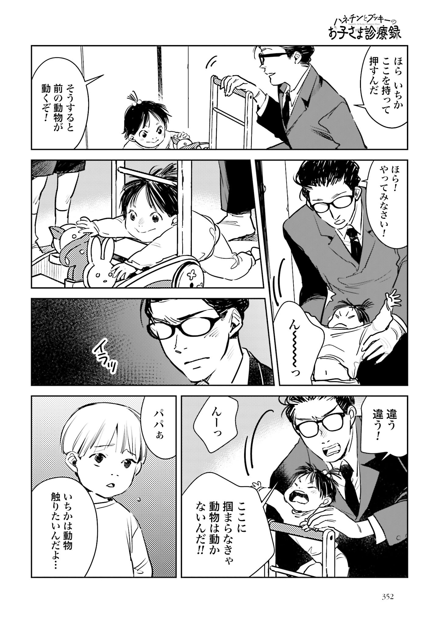 Hanechin to Bukki no Oko-sama Shinryouroku - Chapter 6 - Page 21