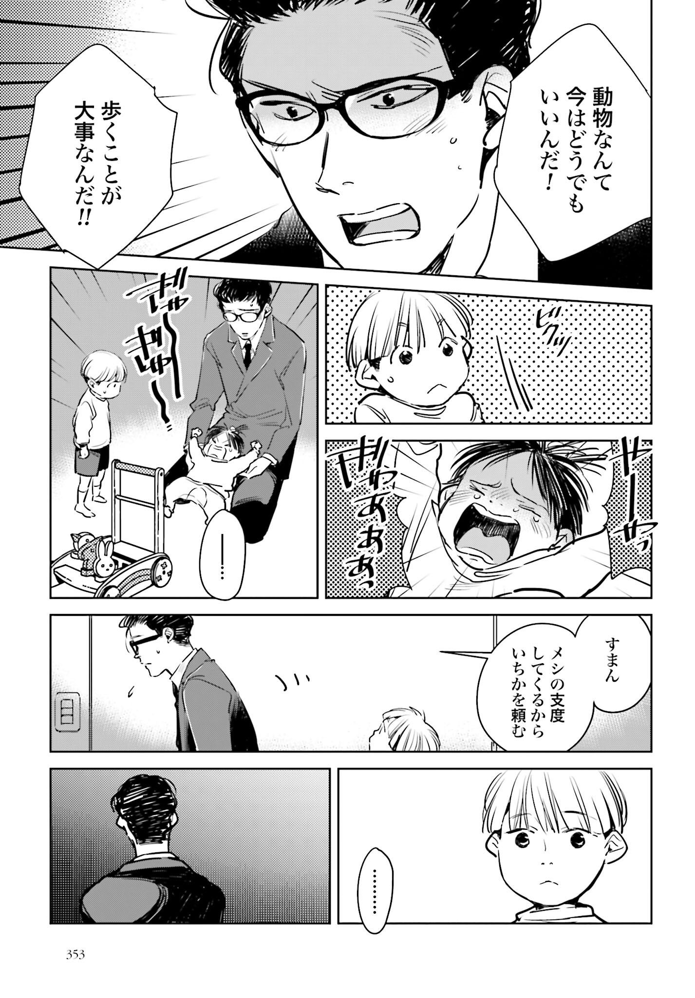 Hanechin to Bukki no Oko-sama Shinryouroku - Chapter 6 - Page 22