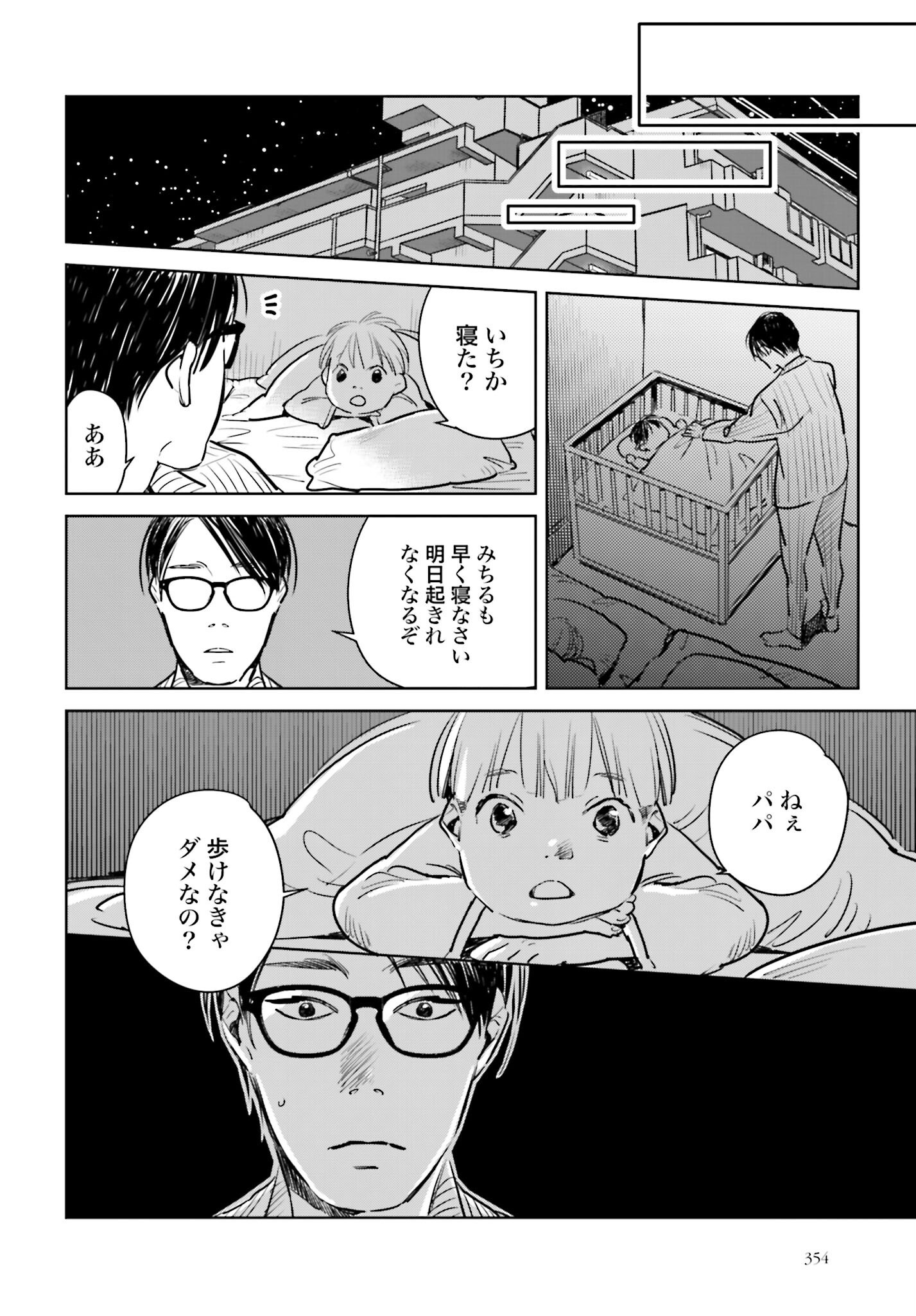 Hanechin to Bukki no Oko-sama Shinryouroku - Chapter 6 - Page 23