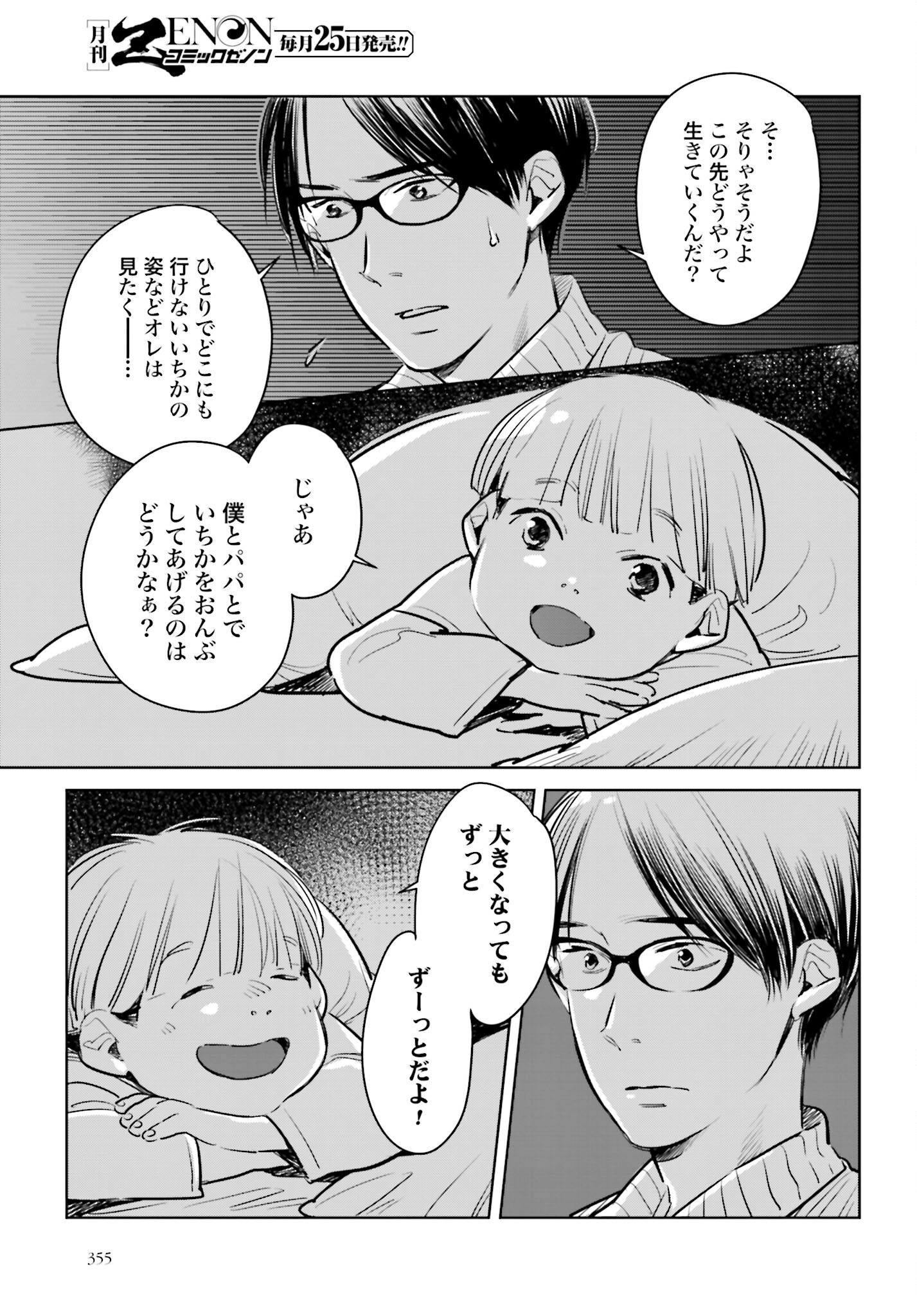 Hanechin to Bukki no Oko-sama Shinryouroku - Chapter 6 - Page 24