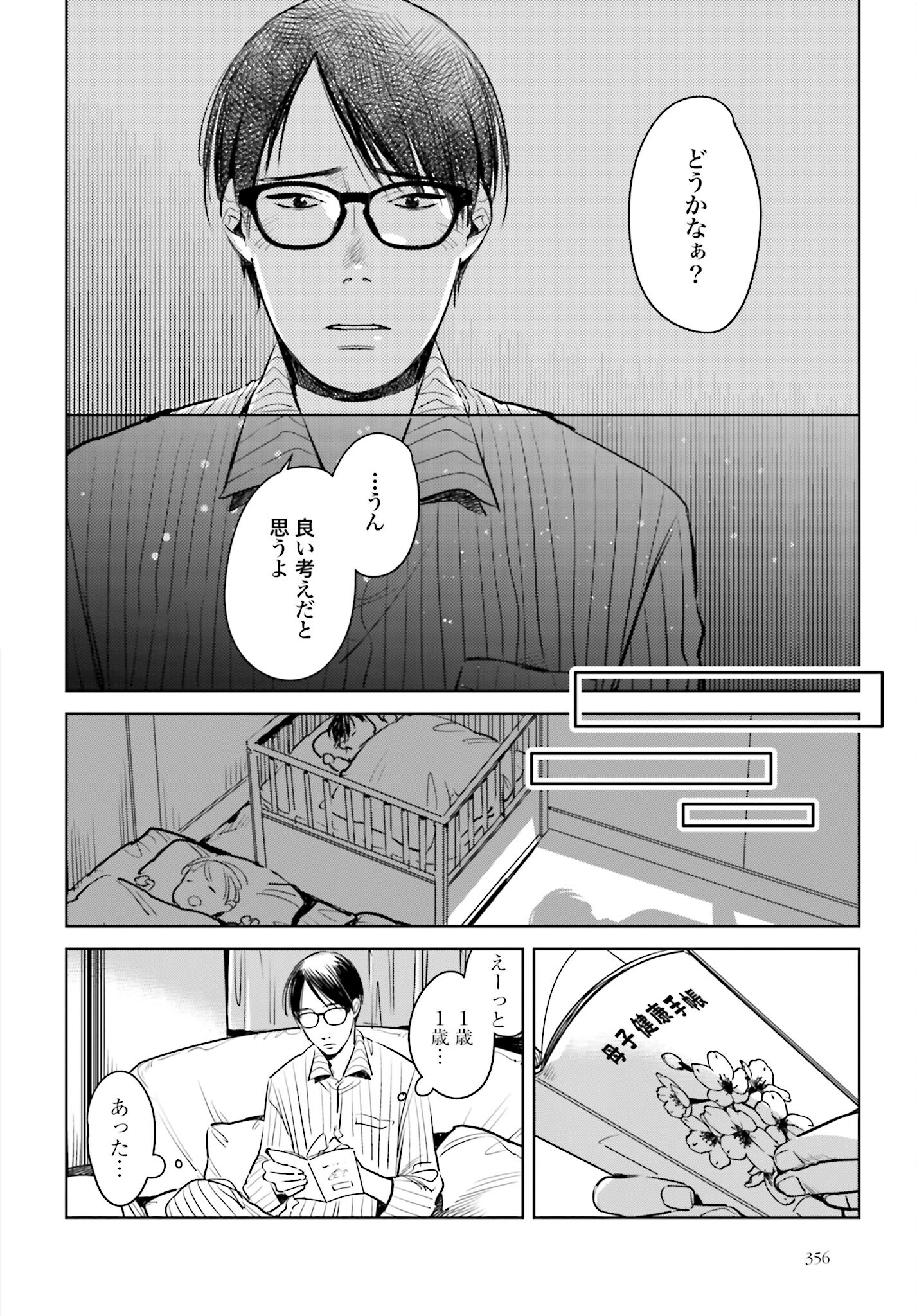 Hanechin to Bukki no Oko-sama Shinryouroku - Chapter 6 - Page 25