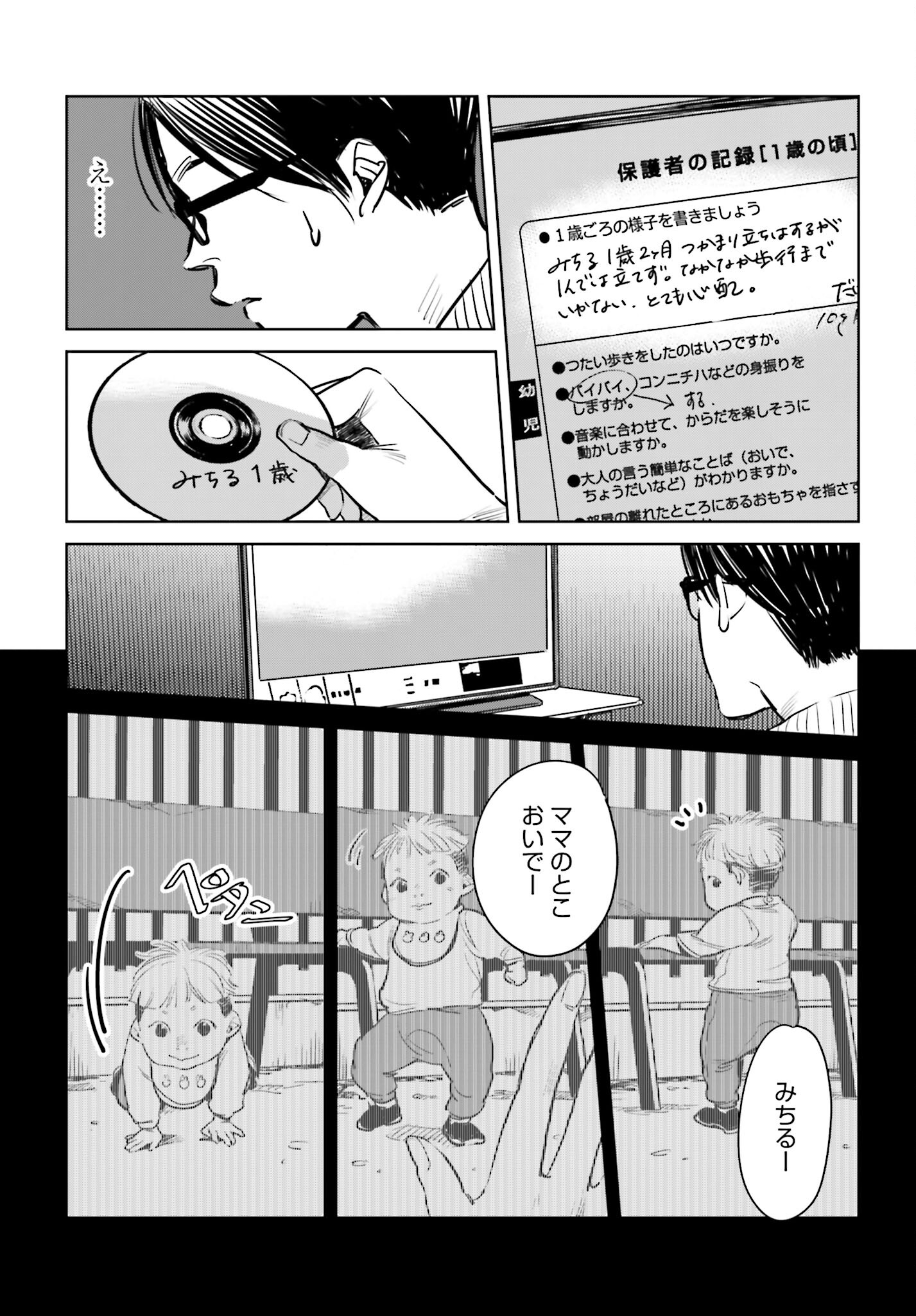 Hanechin to Bukki no Oko-sama Shinryouroku - Chapter 6 - Page 26