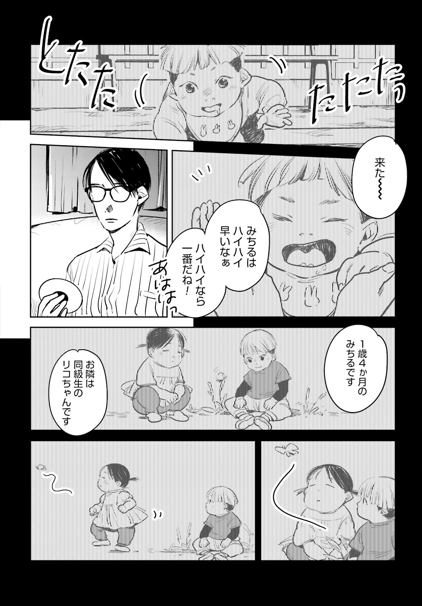 Hanechin to Bukki no Oko-sama Shinryouroku - Chapter 6 - Page 27