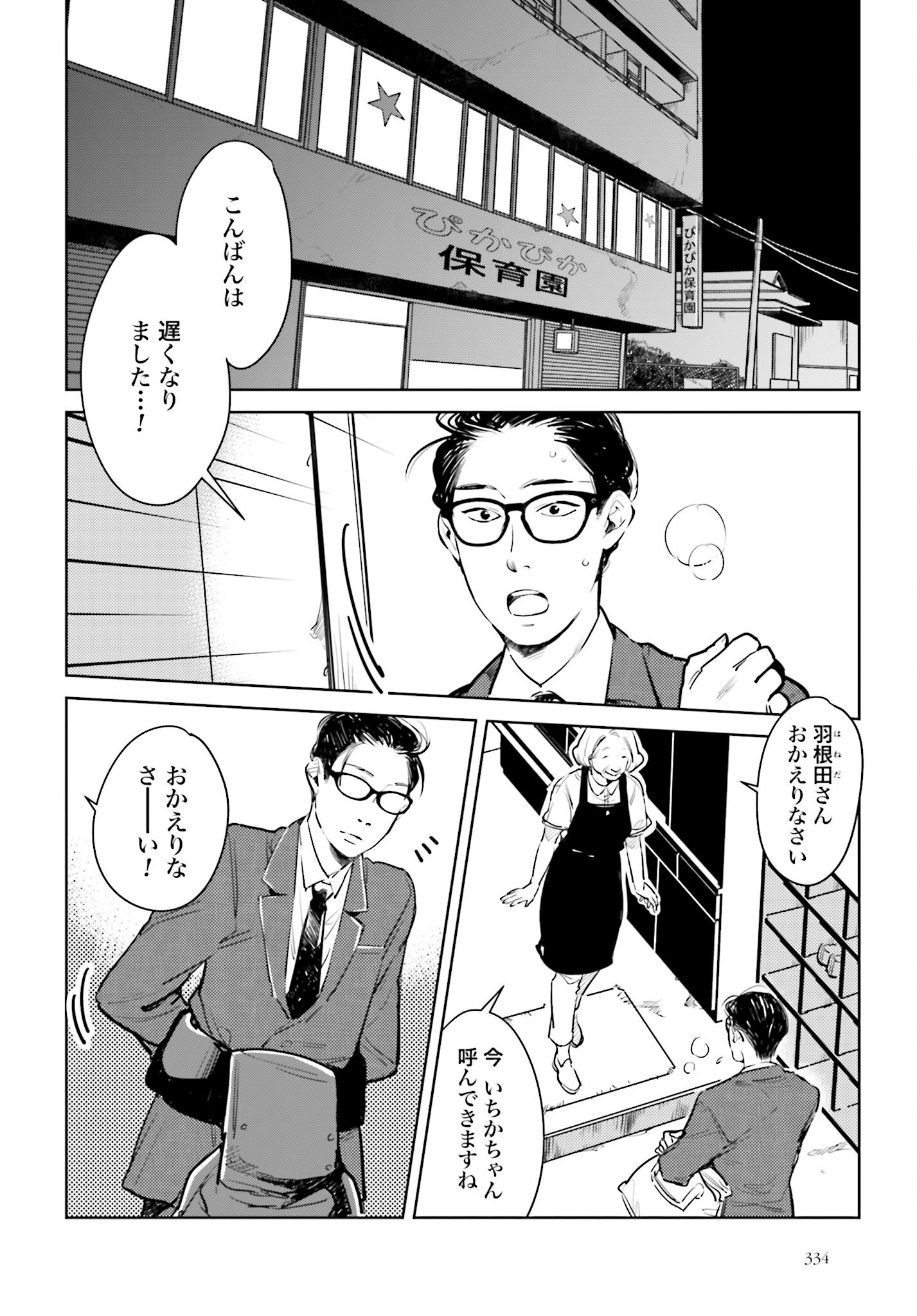 Hanechin to Bukki no Oko-sama Shinryouroku - Chapter 6 - Page 3